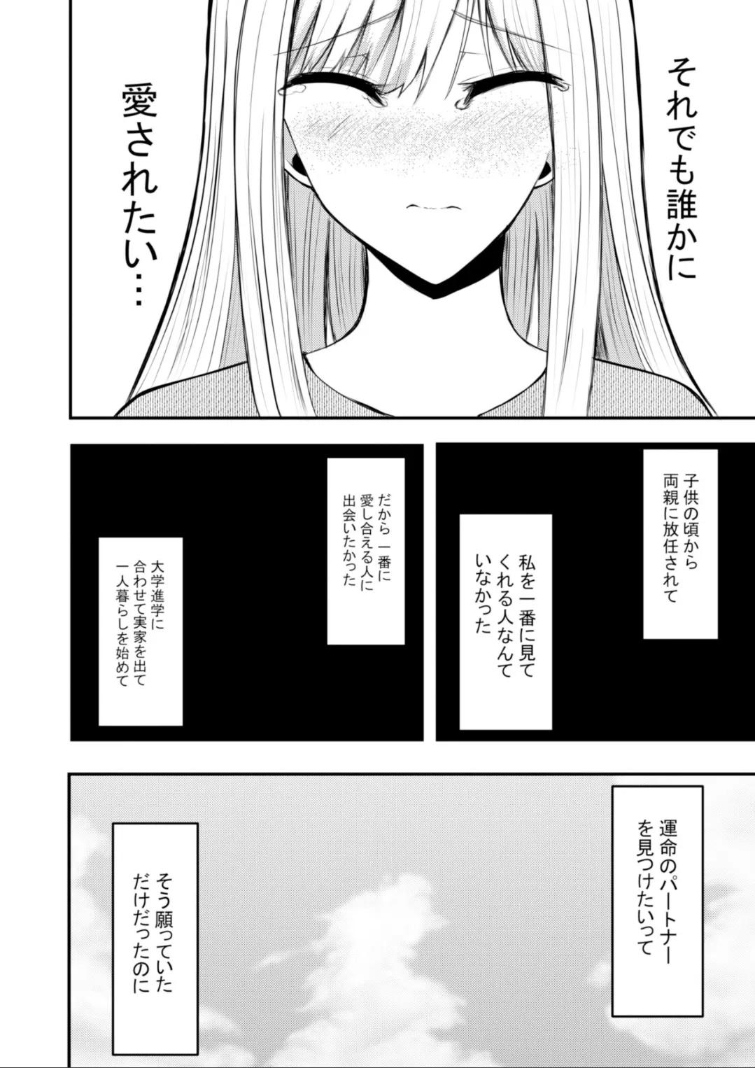 突然人化した愛犬がトロトロに溶かして溺愛してきます Page.11