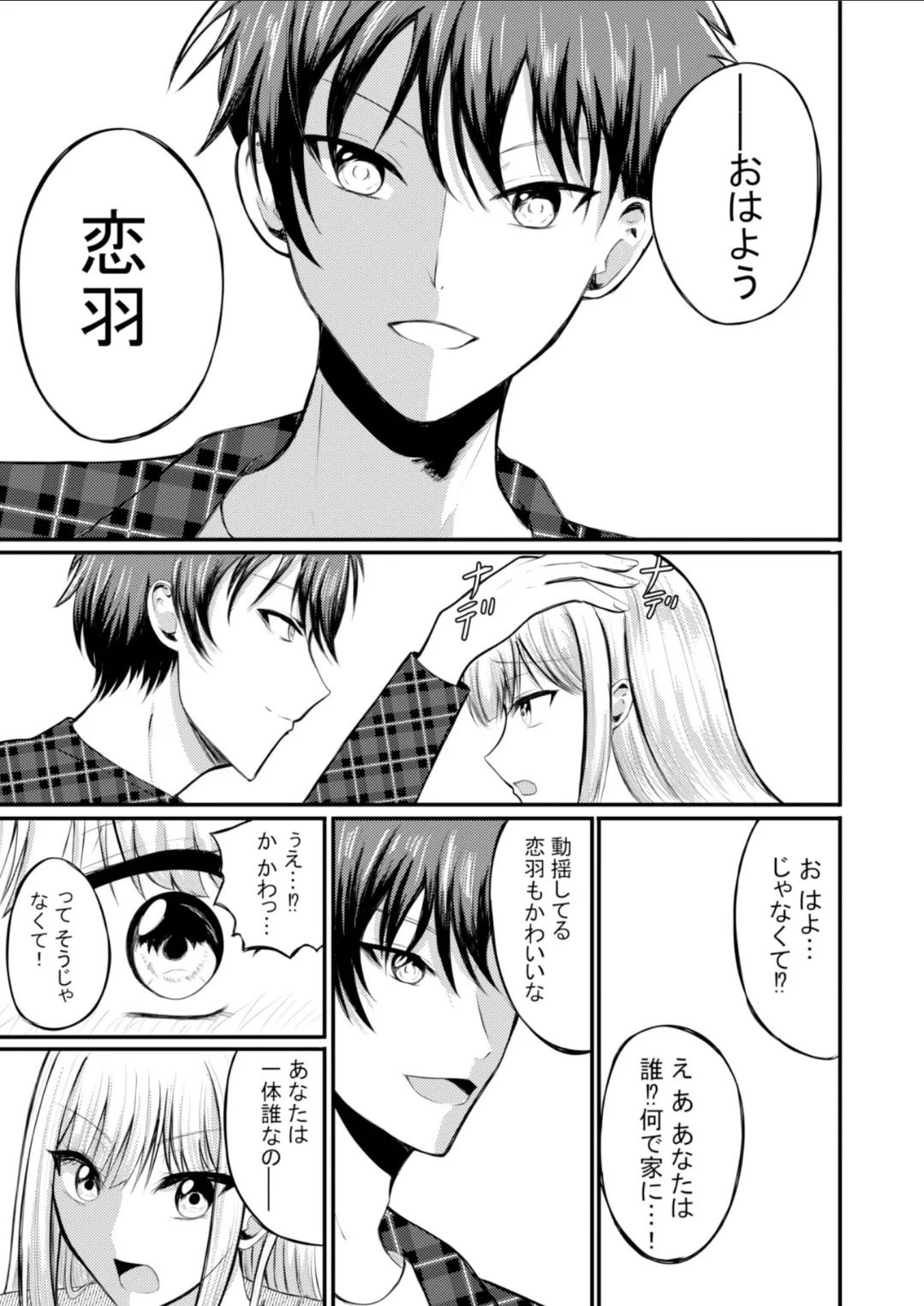 突然人化した愛犬がトロトロに溶かして溺愛してきます Page.14