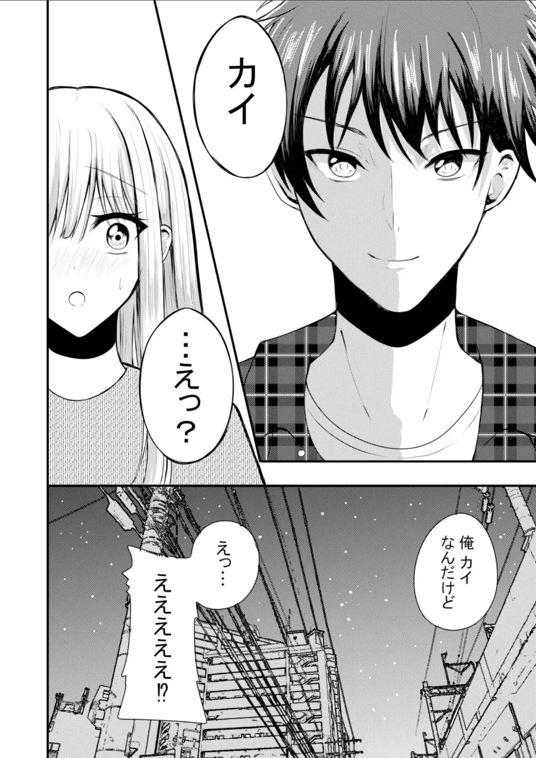 突然人化した愛犬がトロトロに溶かして溺愛してきます Page.15