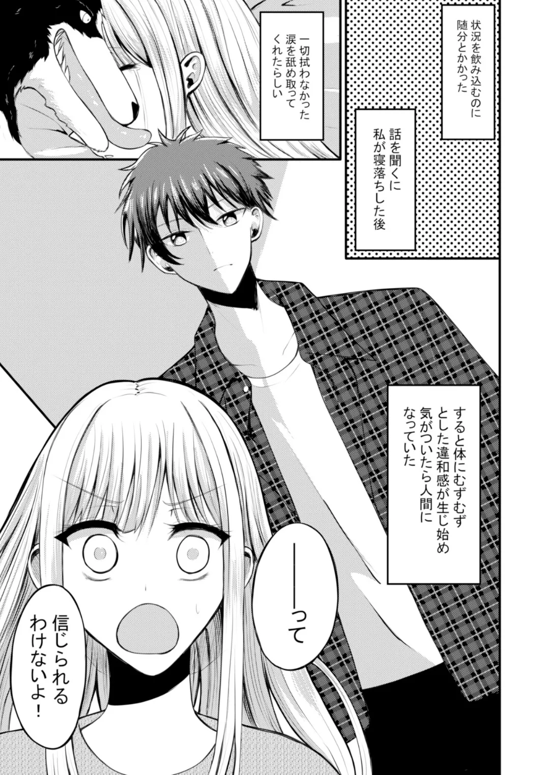 突然人化した愛犬がトロトロに溶かして溺愛してきます Page.16