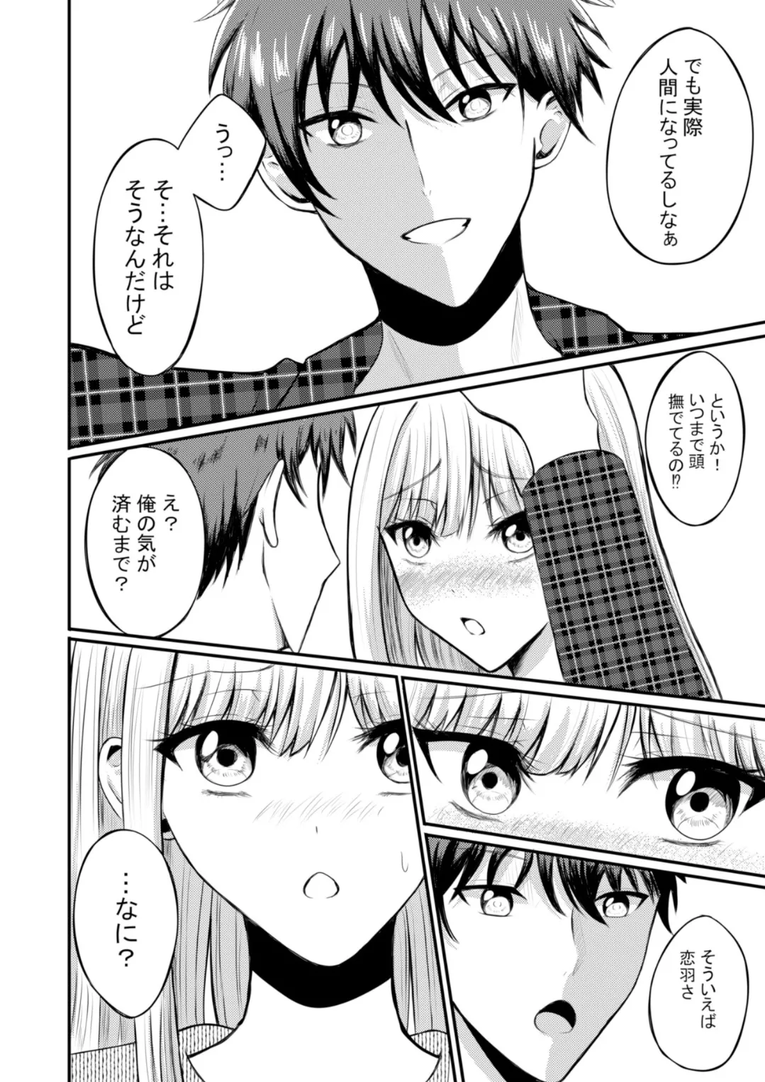 突然人化した愛犬がトロトロに溶かして溺愛してきます Page.17