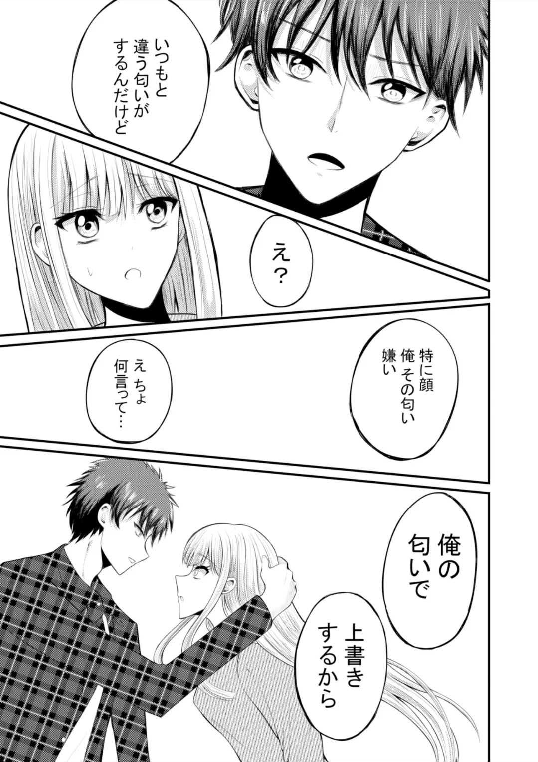 突然人化した愛犬がトロトロに溶かして溺愛してきます Page.18