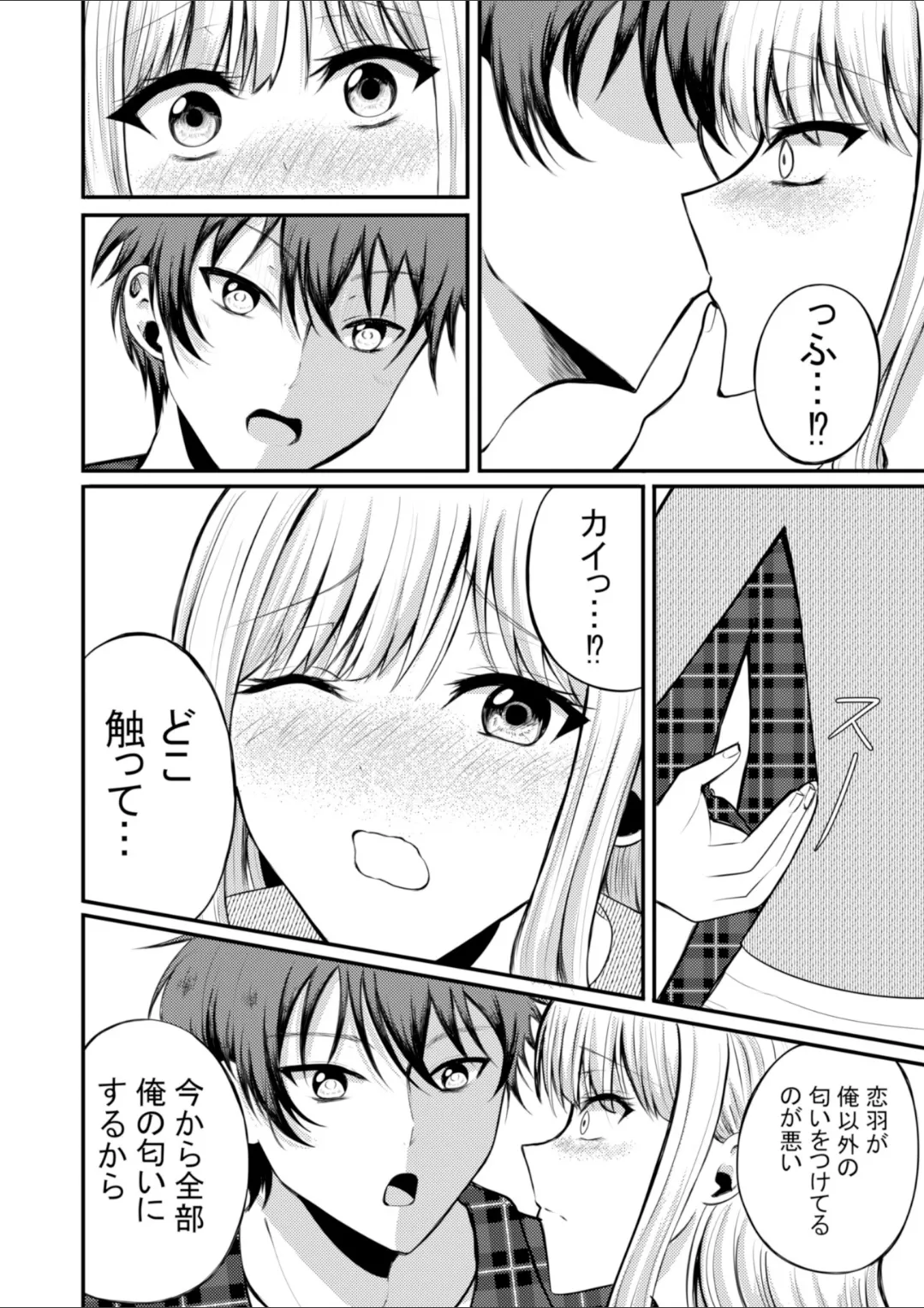 突然人化した愛犬がトロトロに溶かして溺愛してきます Page.19