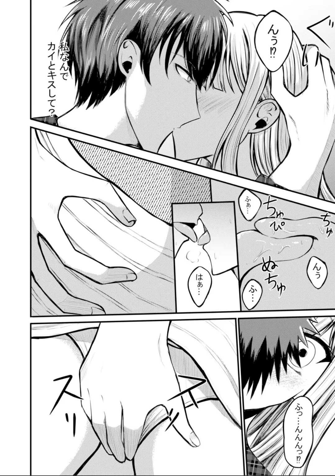 突然人化した愛犬がトロトロに溶かして溺愛してきます Page.21