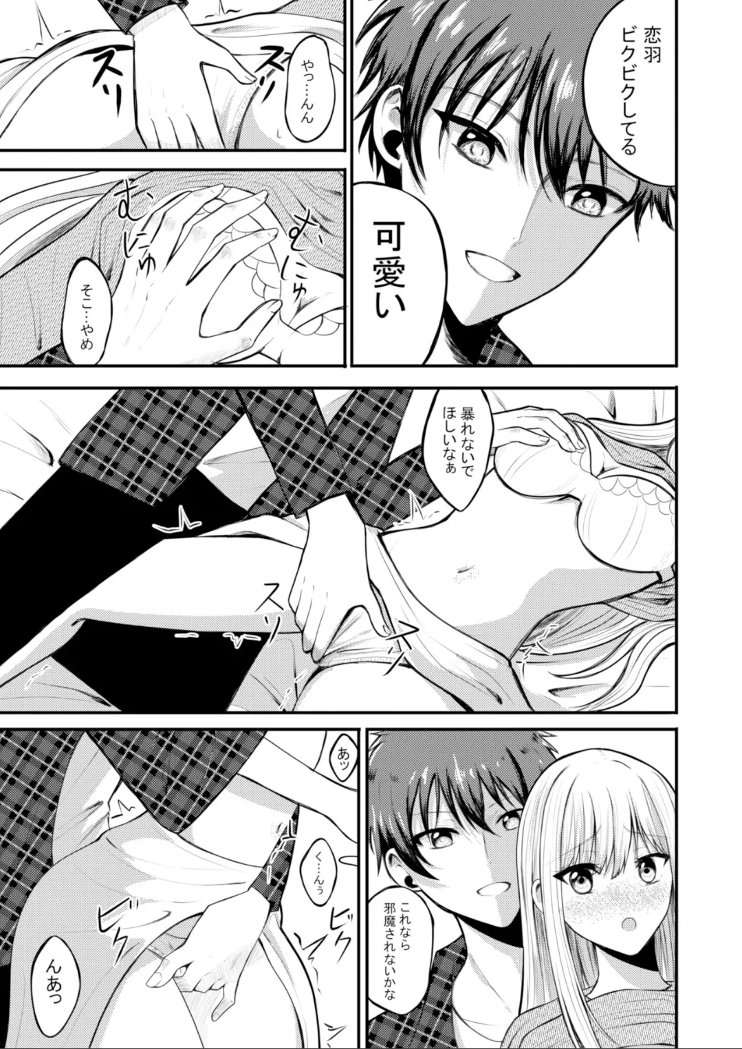 突然人化した愛犬がトロトロに溶かして溺愛してきます Page.22