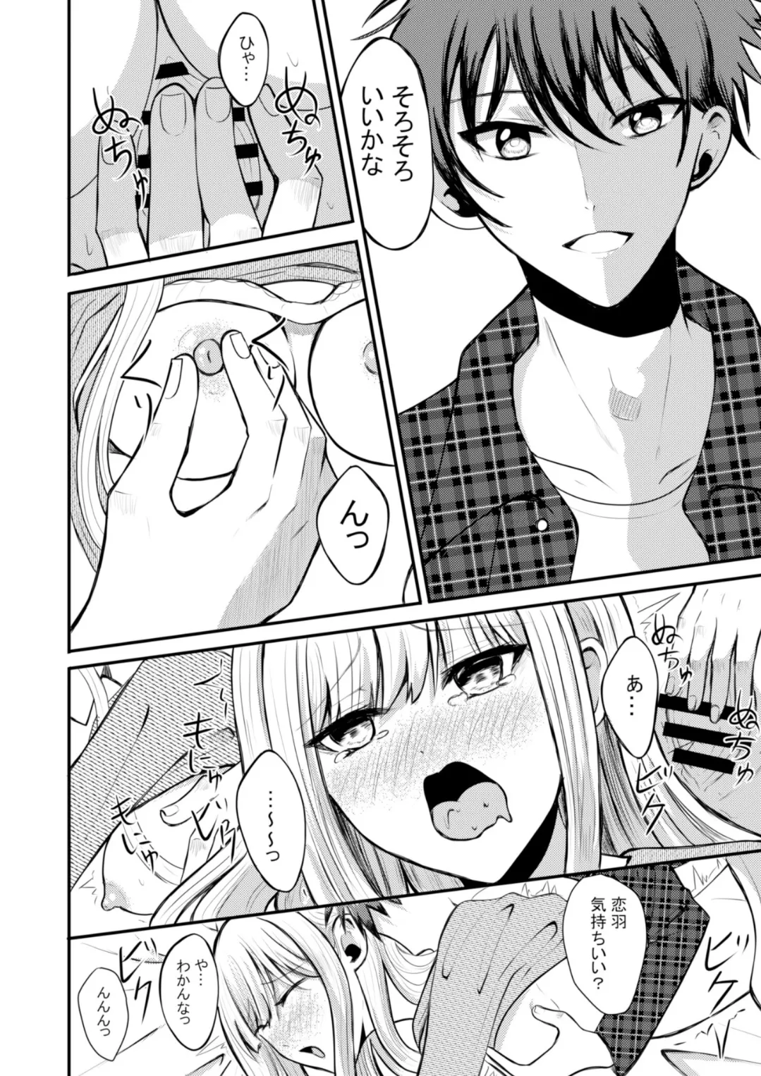 突然人化した愛犬がトロトロに溶かして溺愛してきます Page.23