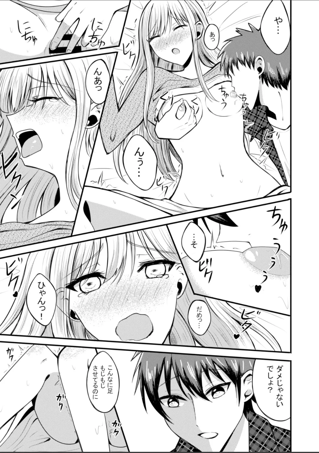 突然人化した愛犬がトロトロに溶かして溺愛してきます Page.24