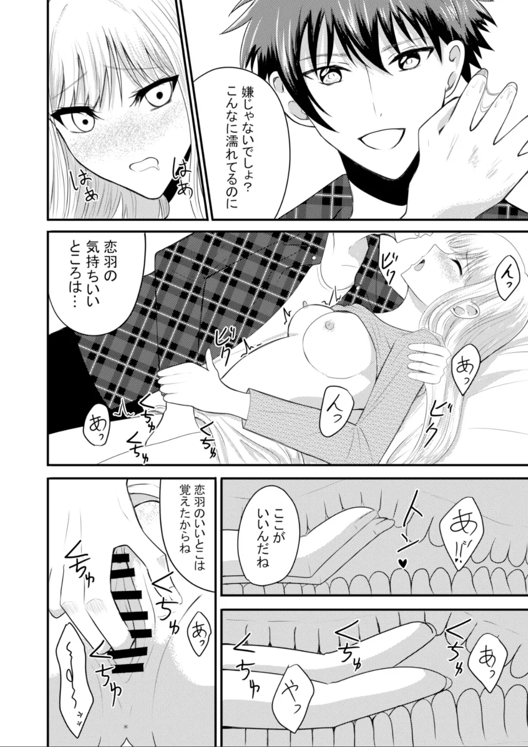 突然人化した愛犬がトロトロに溶かして溺愛してきます Page.27