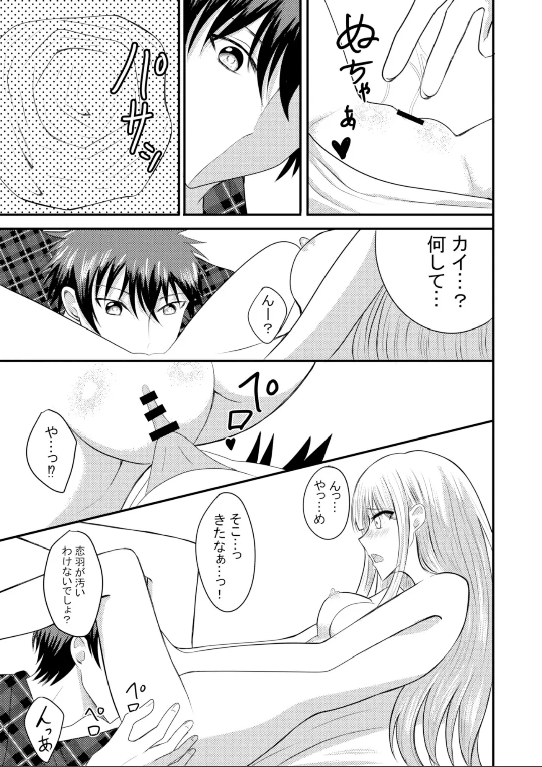 突然人化した愛犬がトロトロに溶かして溺愛してきます Page.28