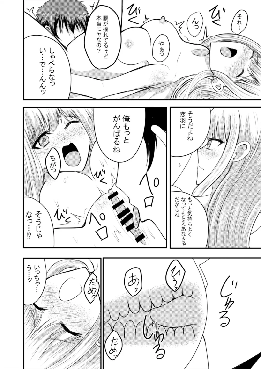 突然人化した愛犬がトロトロに溶かして溺愛してきます Page.29