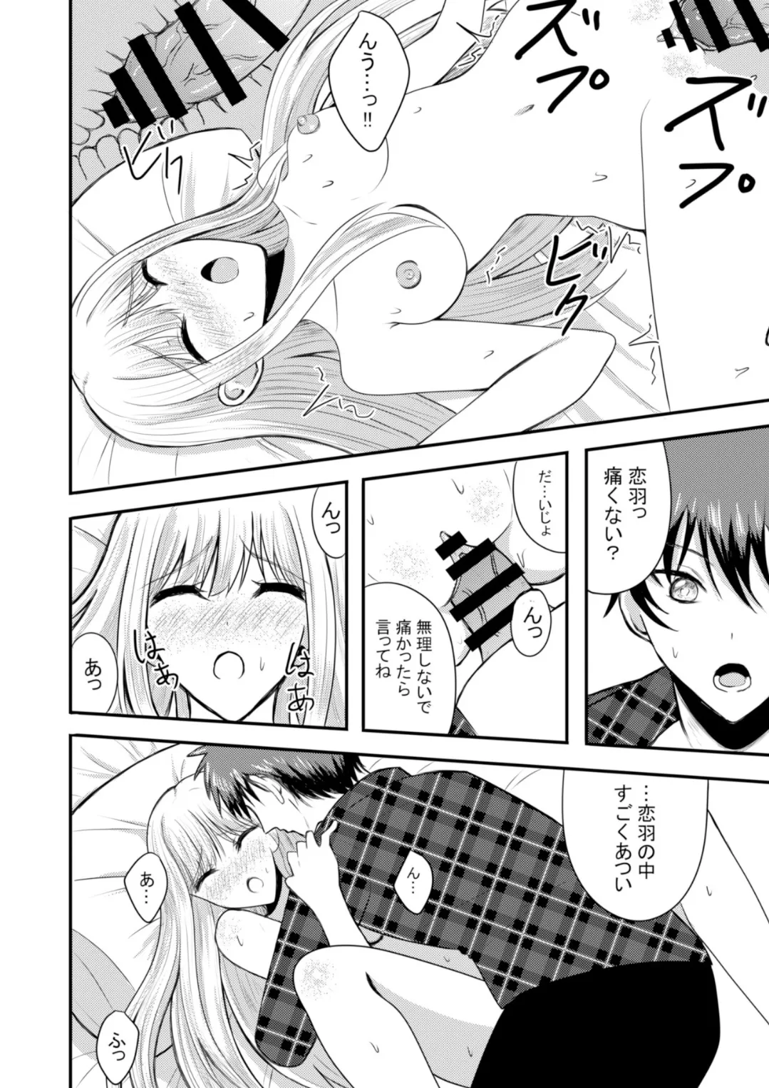 突然人化した愛犬がトロトロに溶かして溺愛してきます Page.31