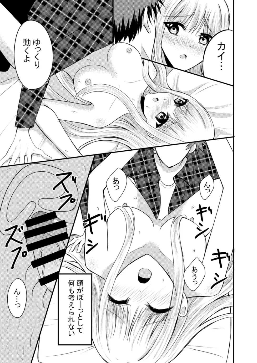 突然人化した愛犬がトロトロに溶かして溺愛してきます Page.32