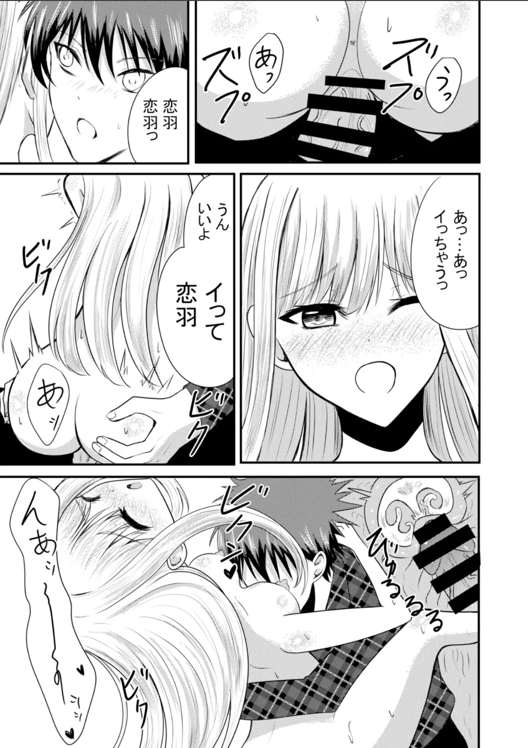 突然人化した愛犬がトロトロに溶かして溺愛してきます Page.34