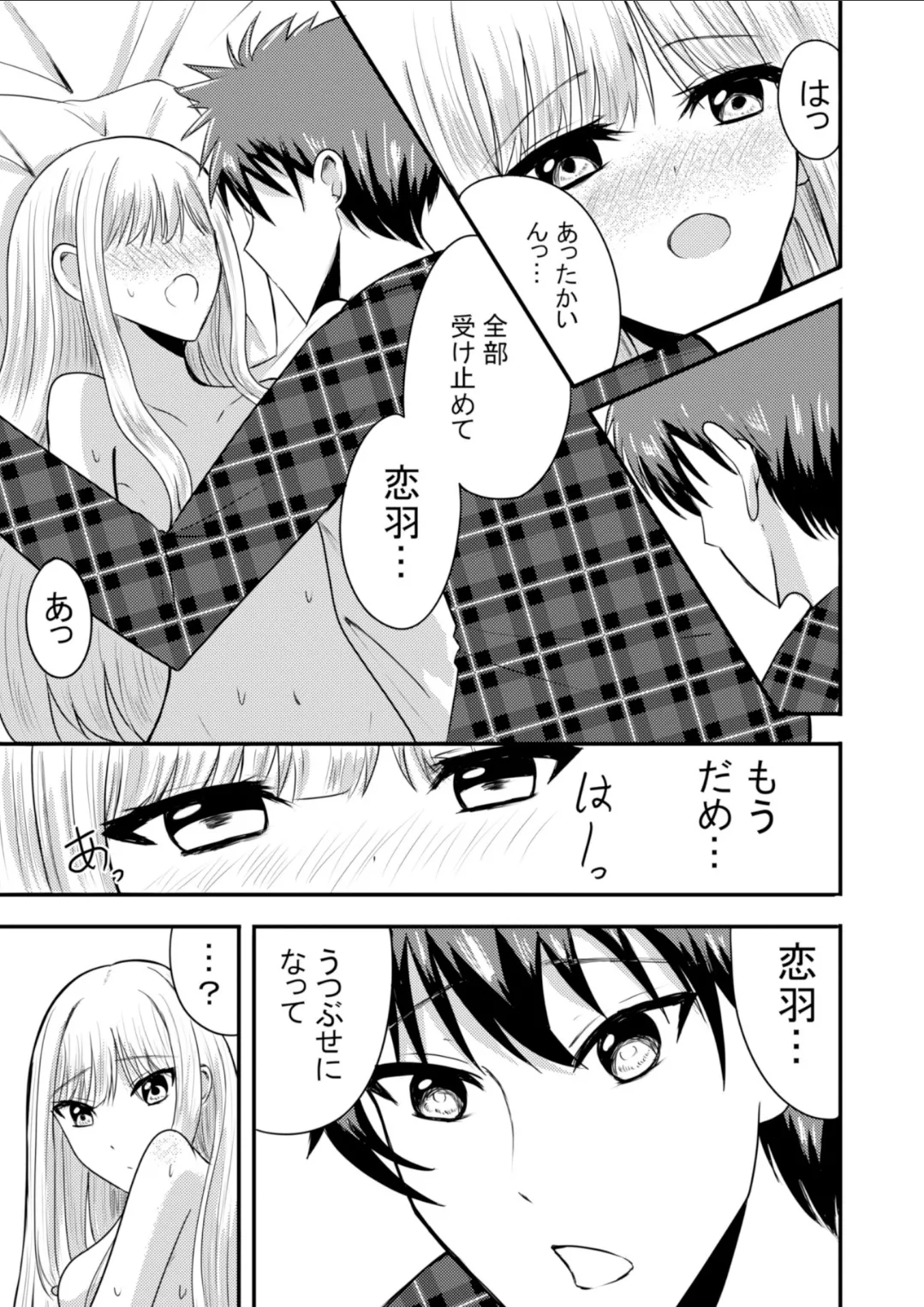 突然人化した愛犬がトロトロに溶かして溺愛してきます Page.38