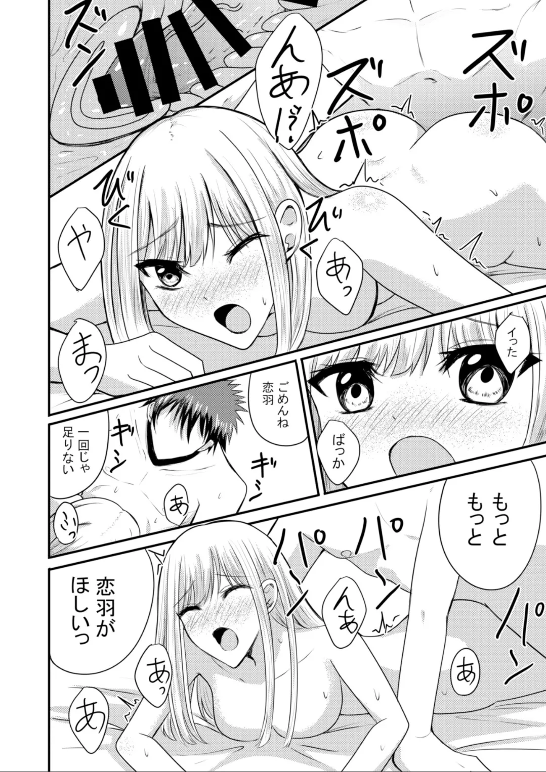 突然人化した愛犬がトロトロに溶かして溺愛してきます Page.39