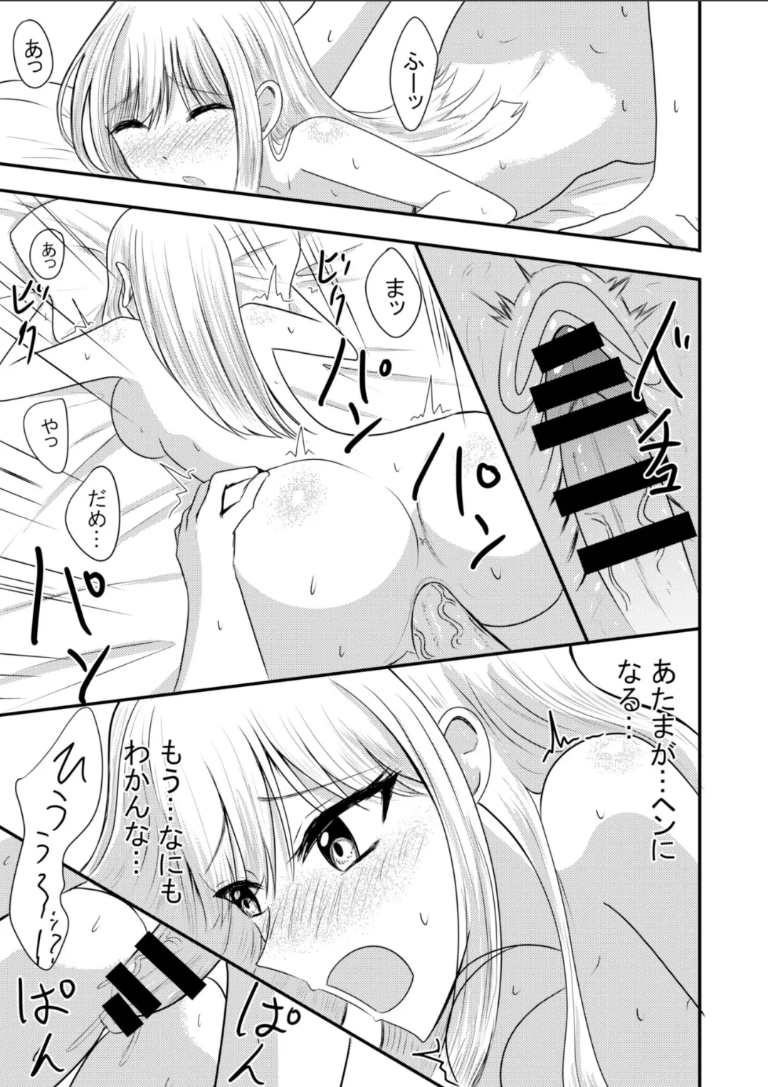 突然人化した愛犬がトロトロに溶かして溺愛してきます Page.42