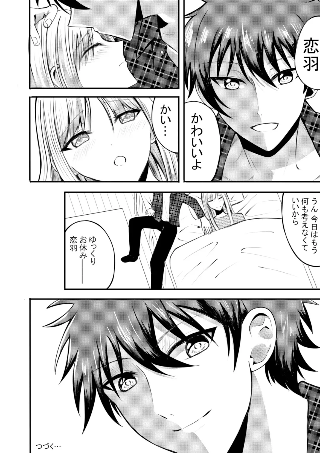 突然人化した愛犬がトロトロに溶かして溺愛してきます Page.45