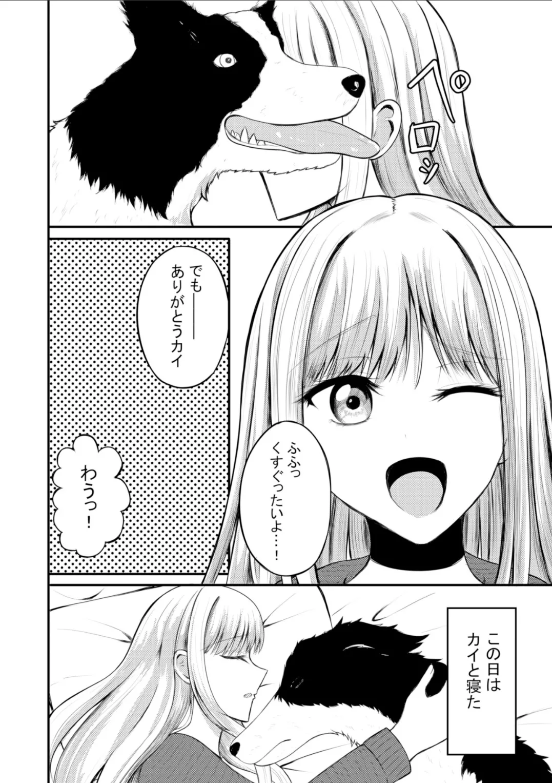 突然人化した愛犬がトロトロに溶かして溺愛してきます Page.5