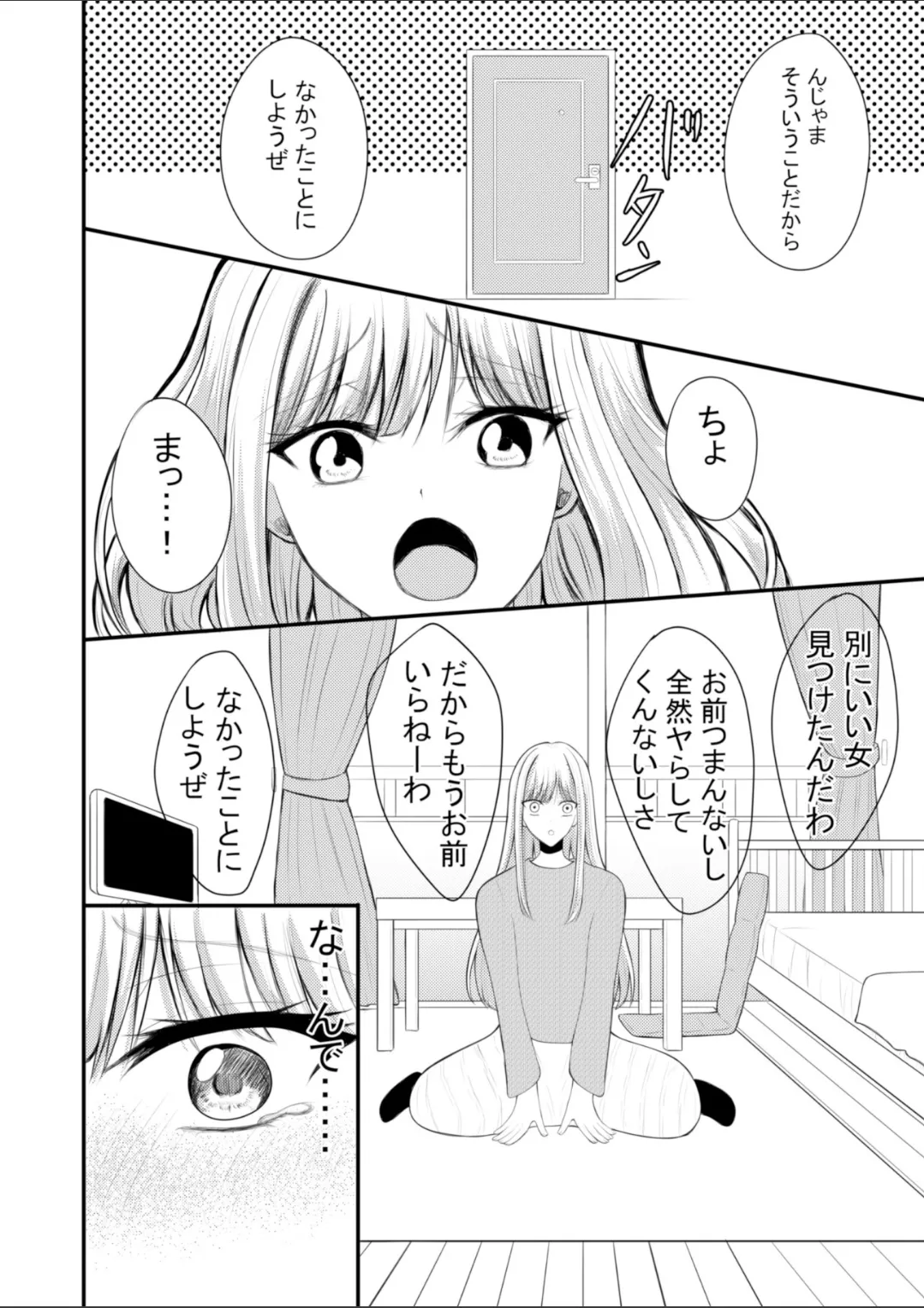 突然人化した愛犬がトロトロに溶かして溺愛してきます Page.9