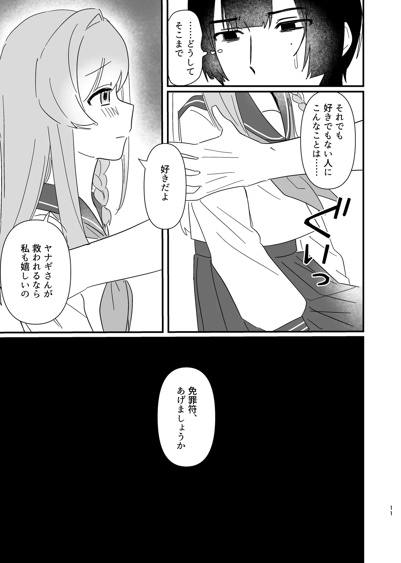 ふたりあしんめとりー Page.10