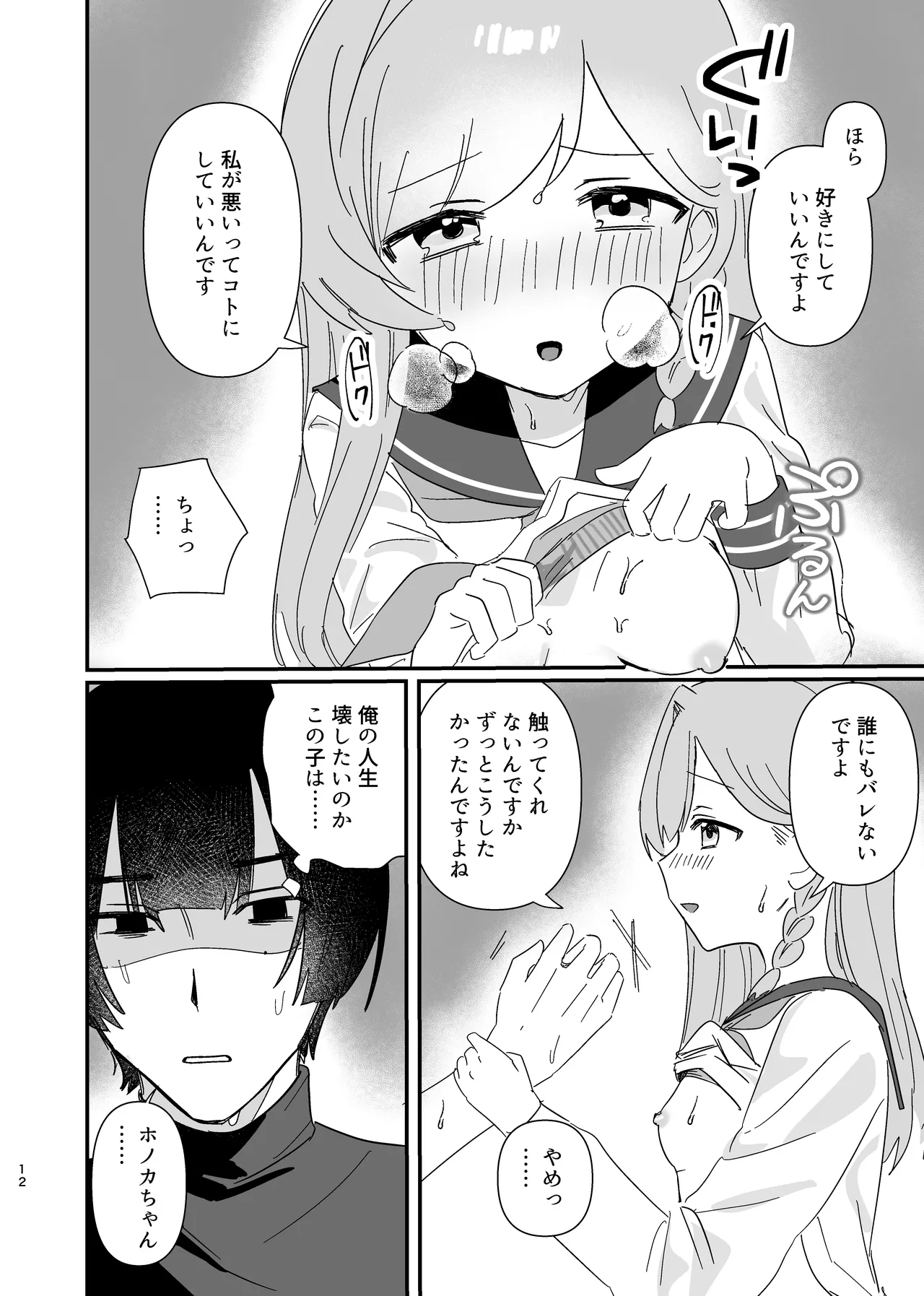 ふたりあしんめとりー Page.11