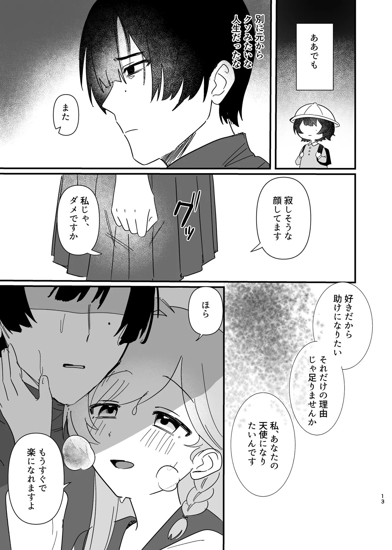 ふたりあしんめとりー Page.12