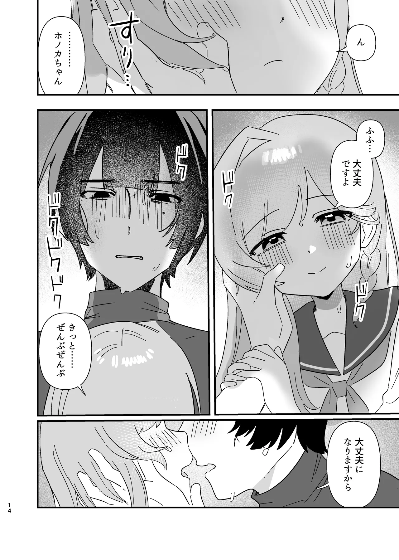 ふたりあしんめとりー Page.13