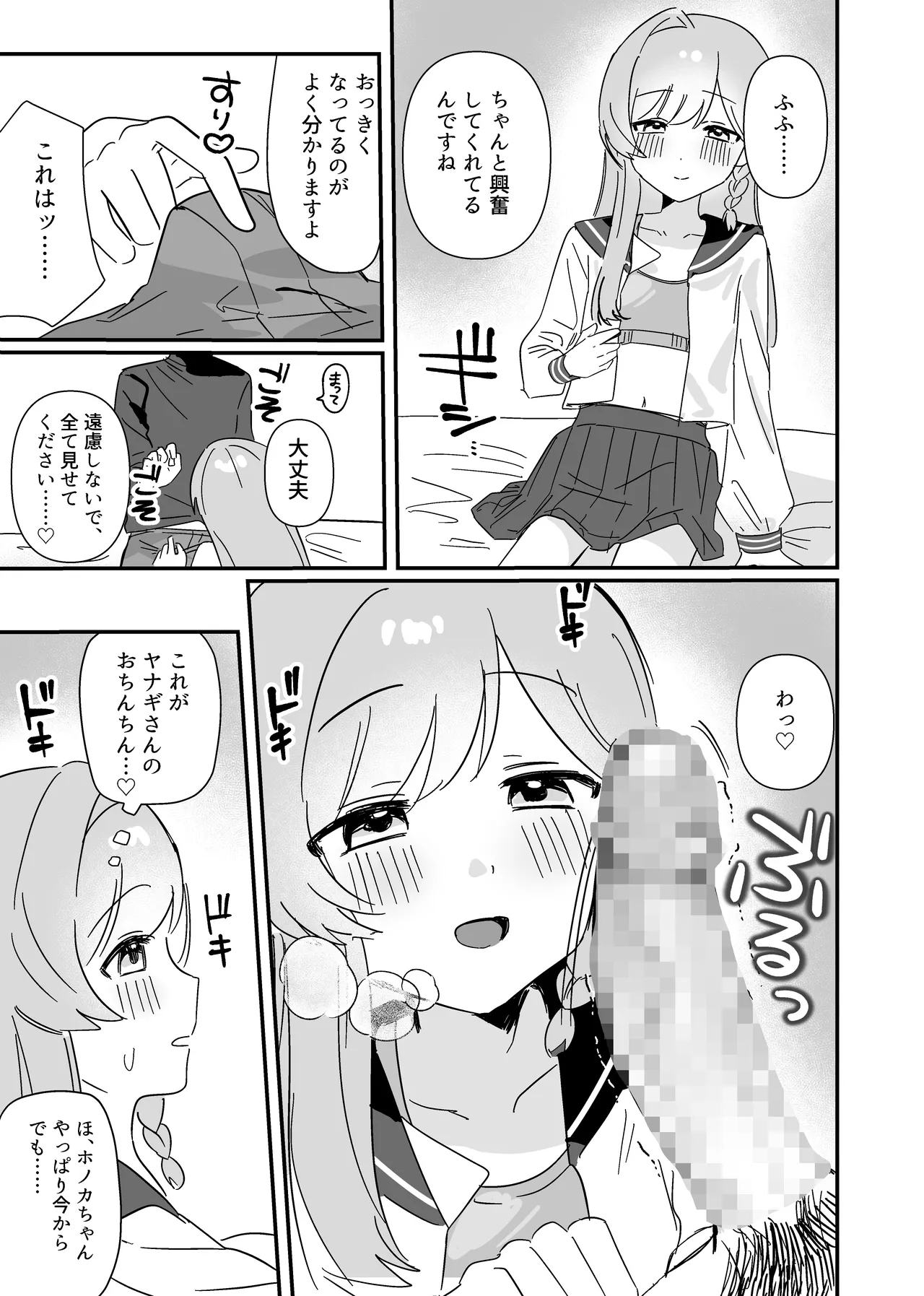 ふたりあしんめとりー Page.14