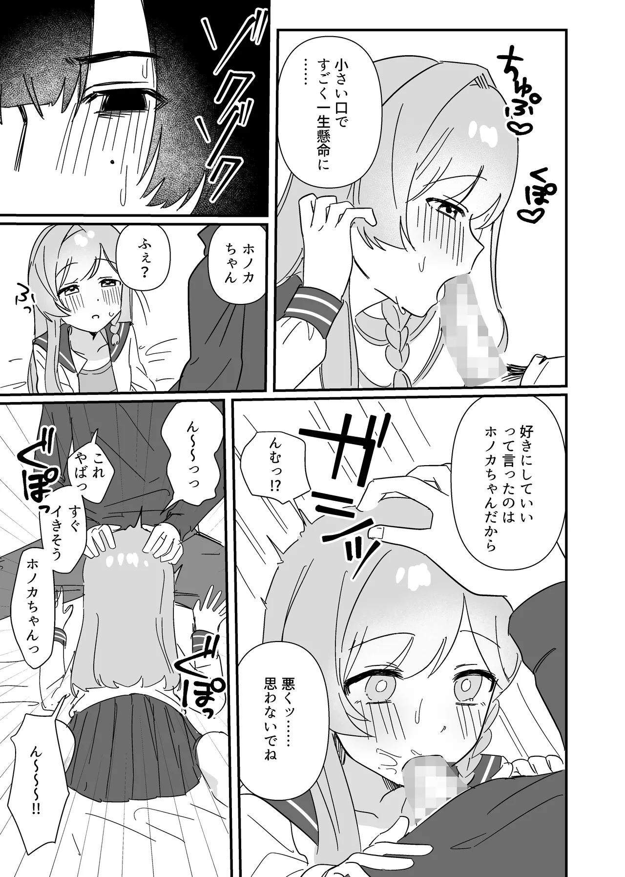 ふたりあしんめとりー Page.16