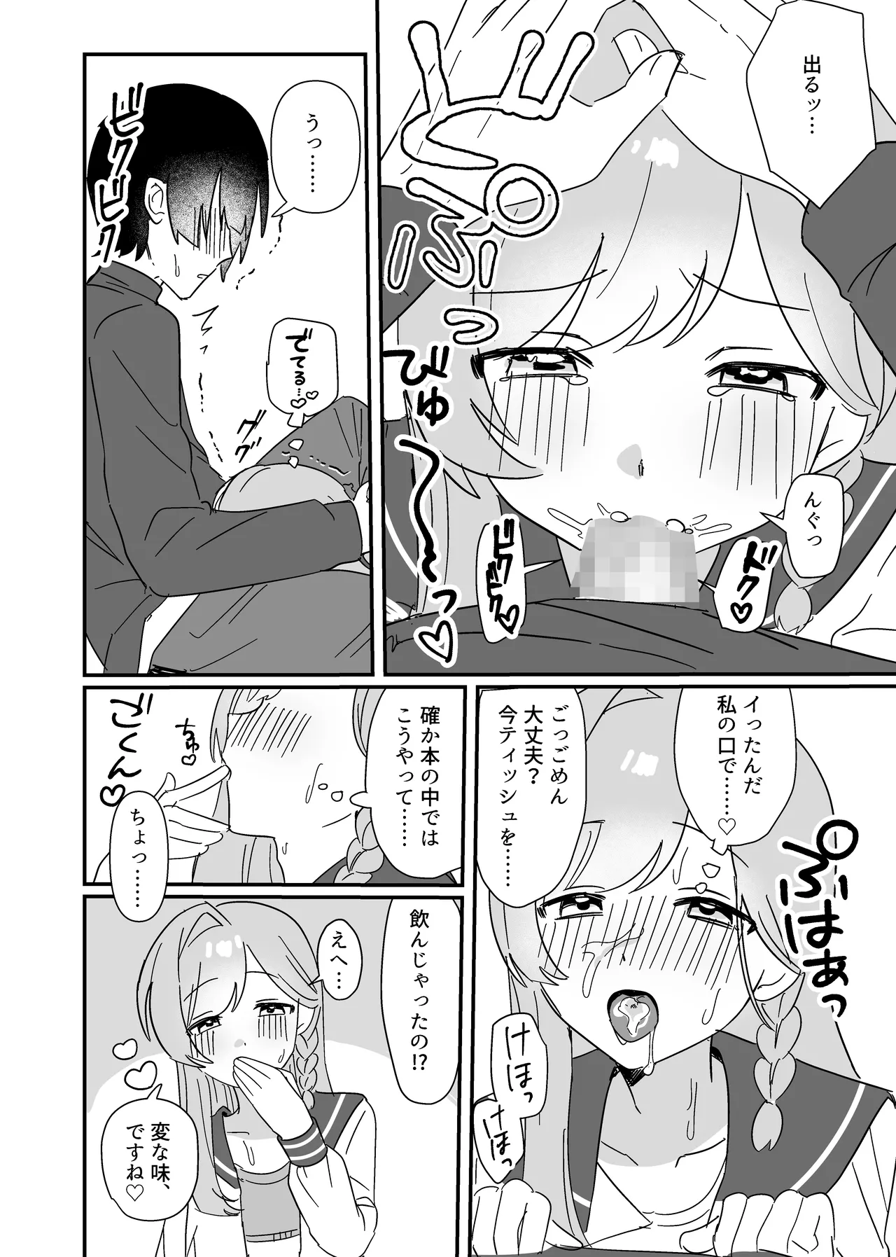 ふたりあしんめとりー Page.17