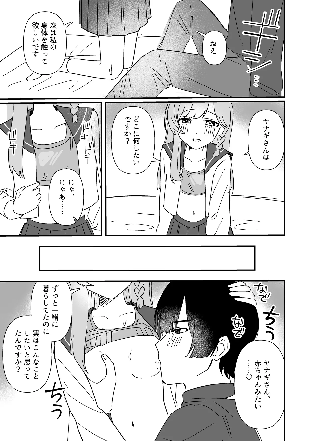 ふたりあしんめとりー Page.18