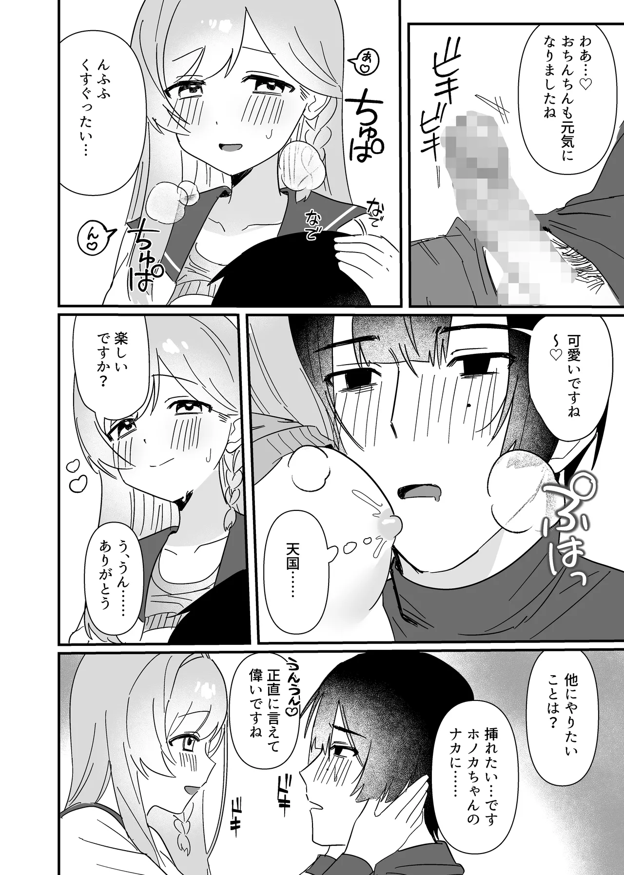 ふたりあしんめとりー Page.19