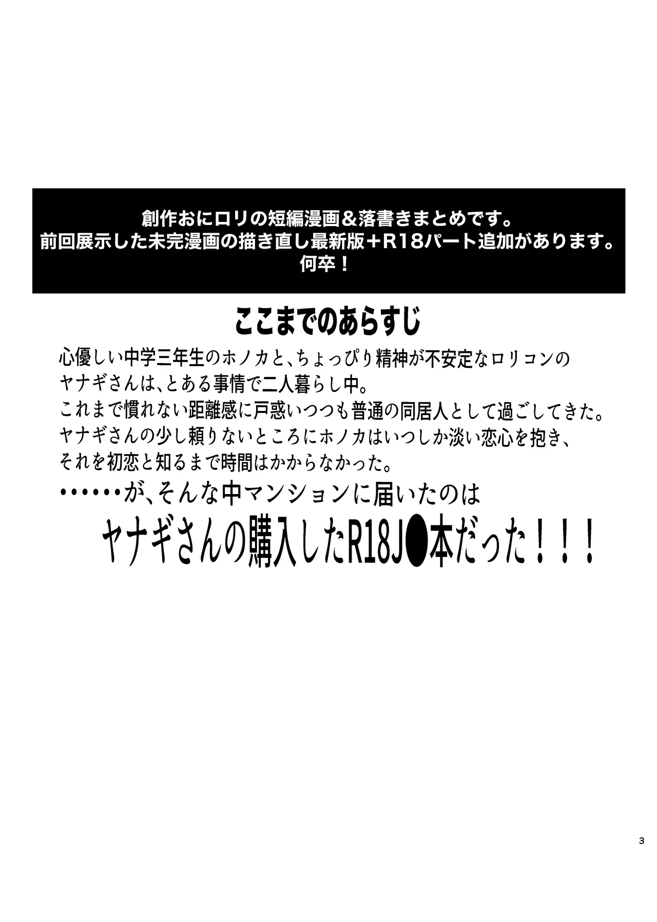 ふたりあしんめとりー Page.2