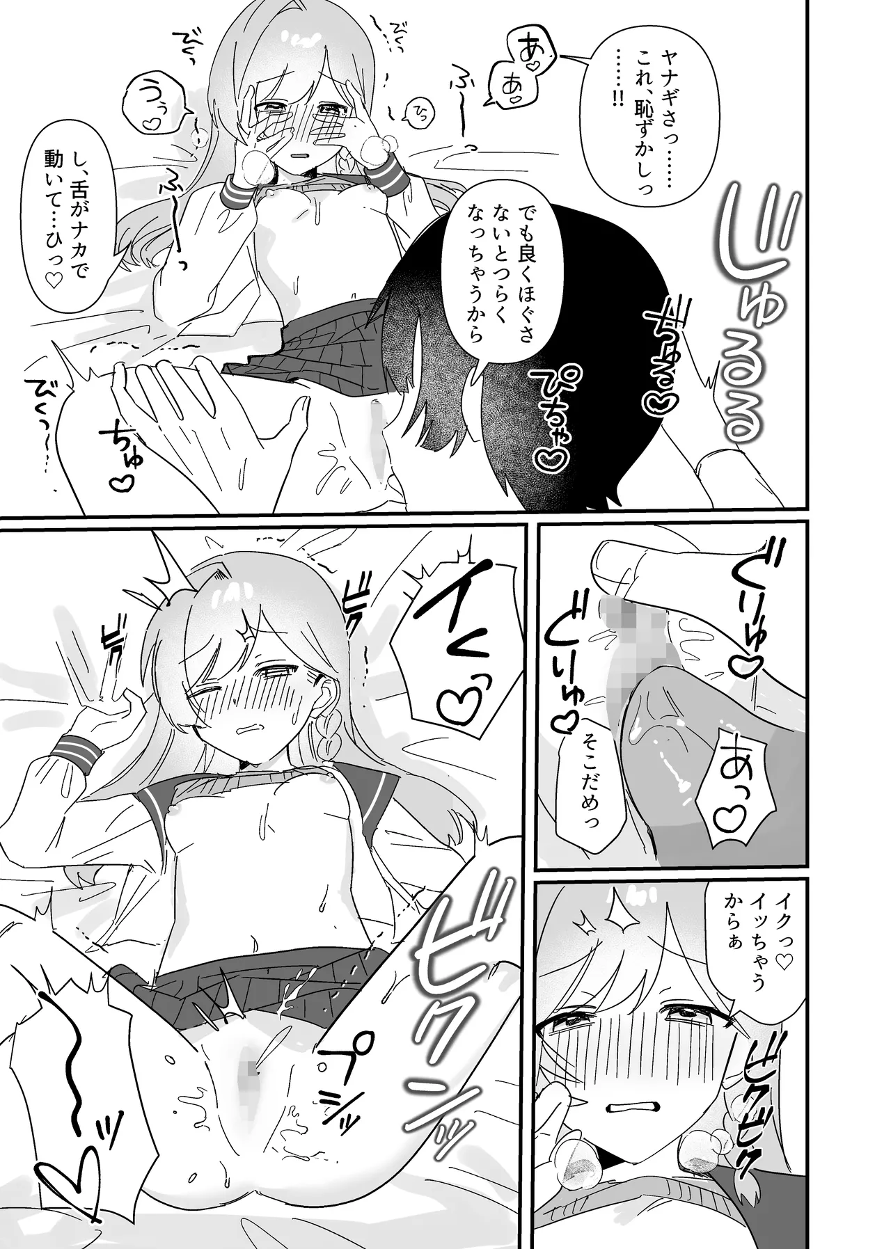 ふたりあしんめとりー Page.20