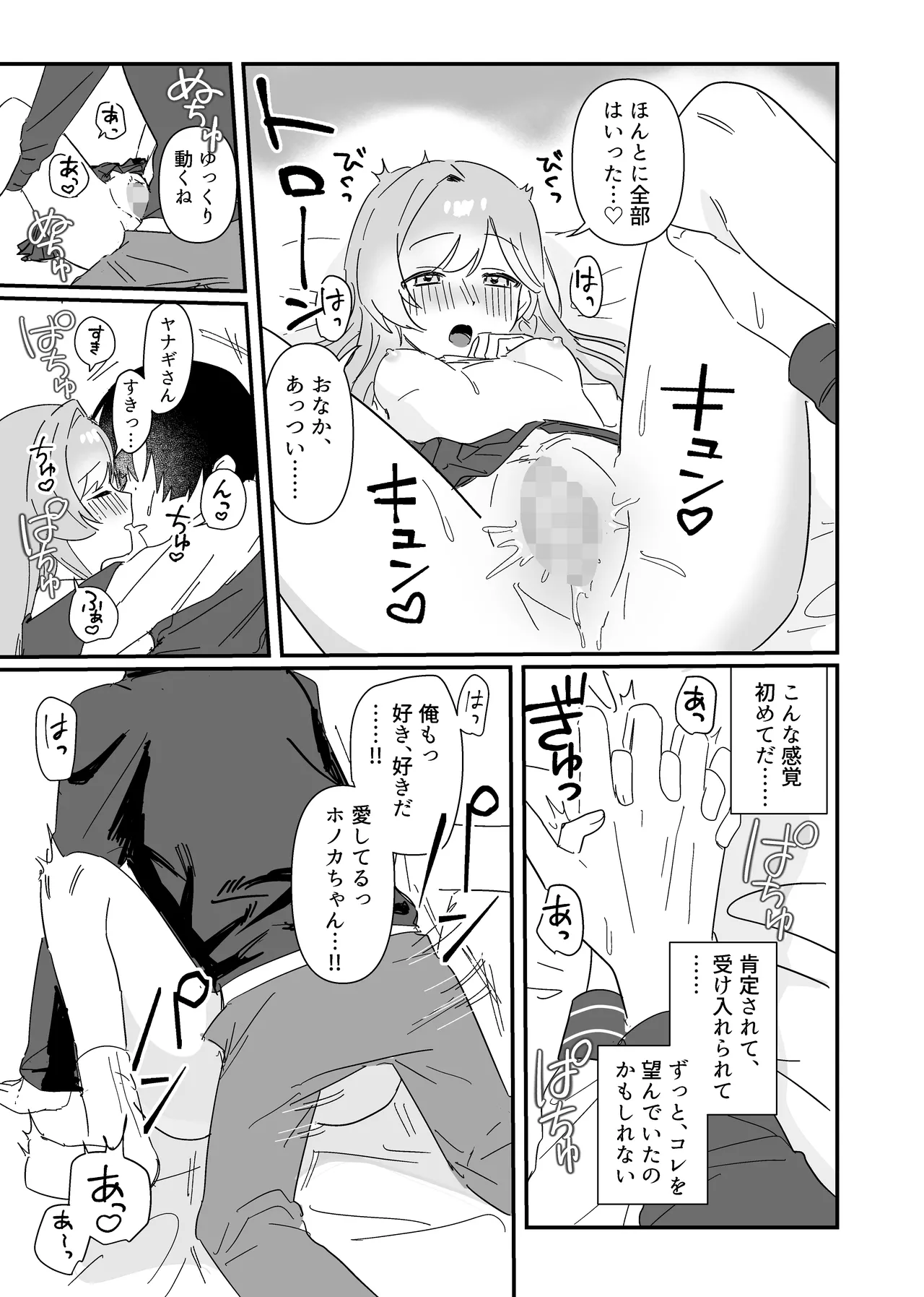 ふたりあしんめとりー Page.22
