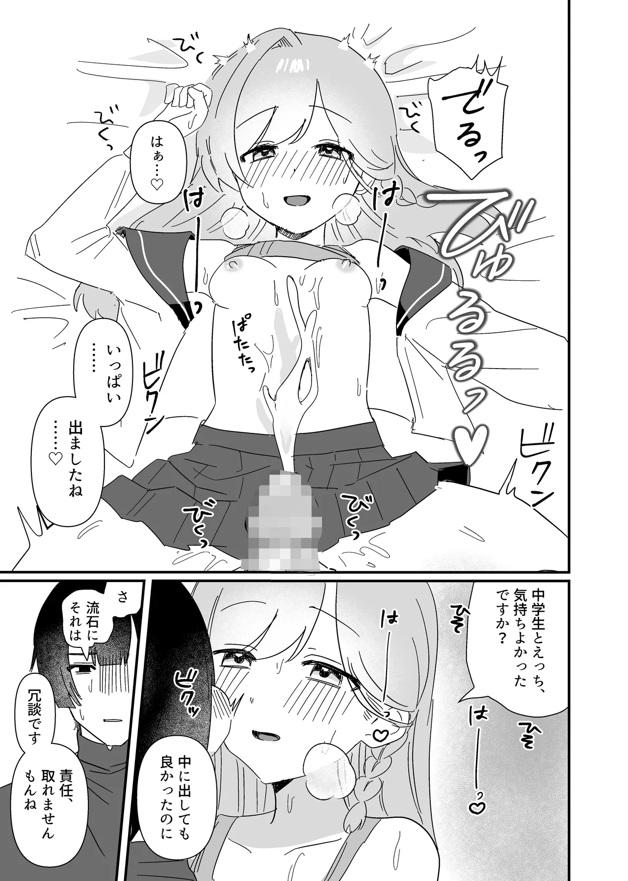 ふたりあしんめとりー Page.24