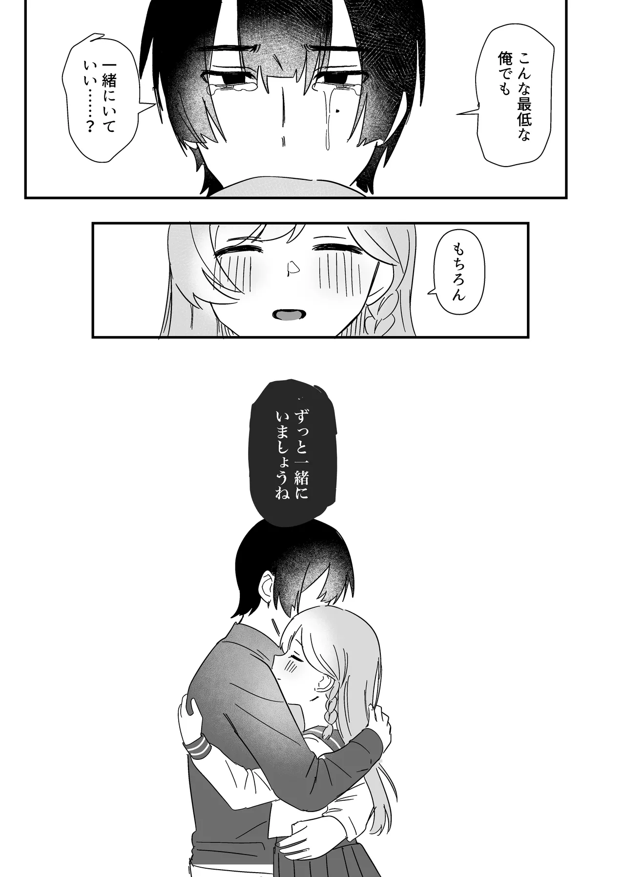 ふたりあしんめとりー Page.26