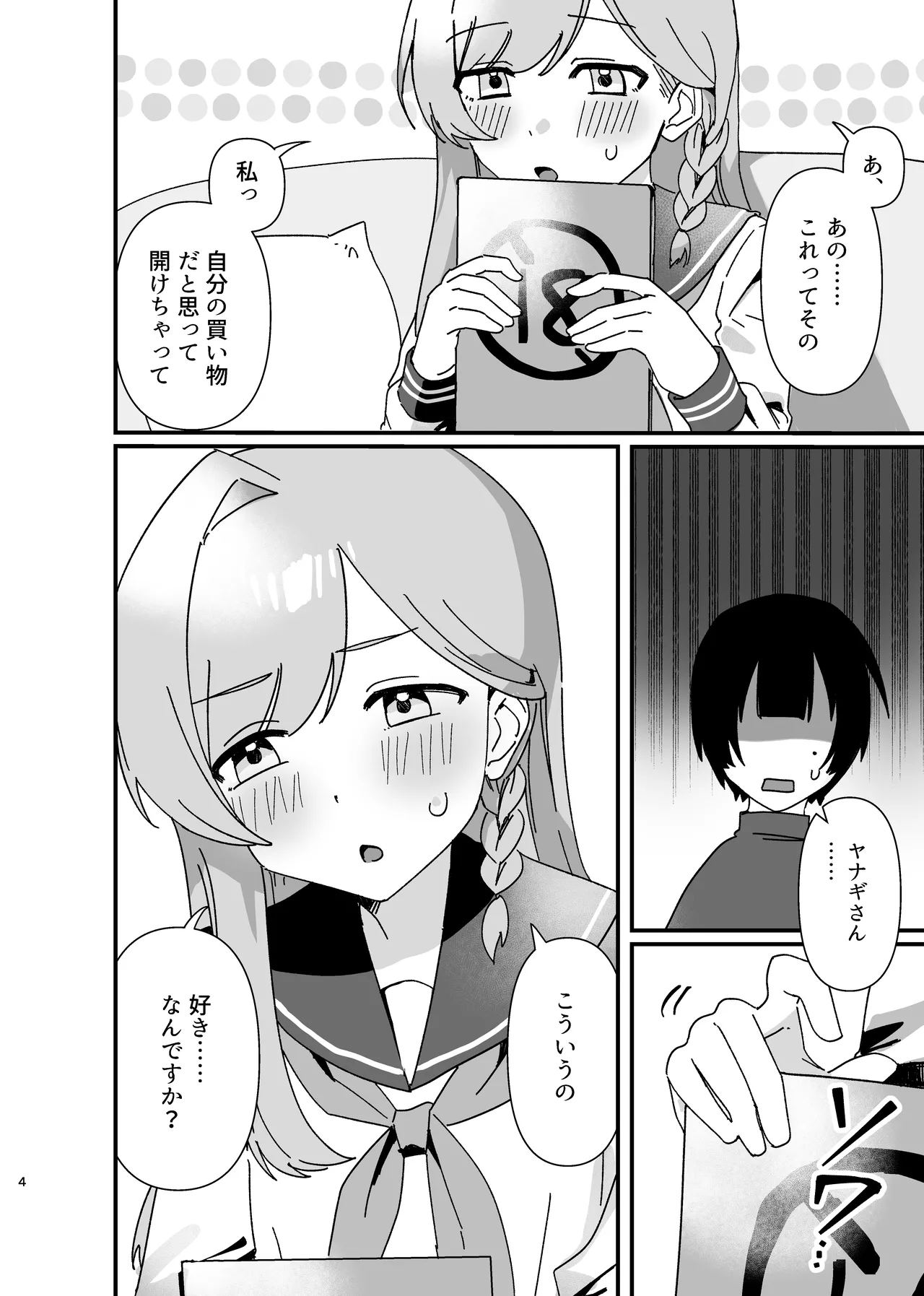 ふたりあしんめとりー Page.3