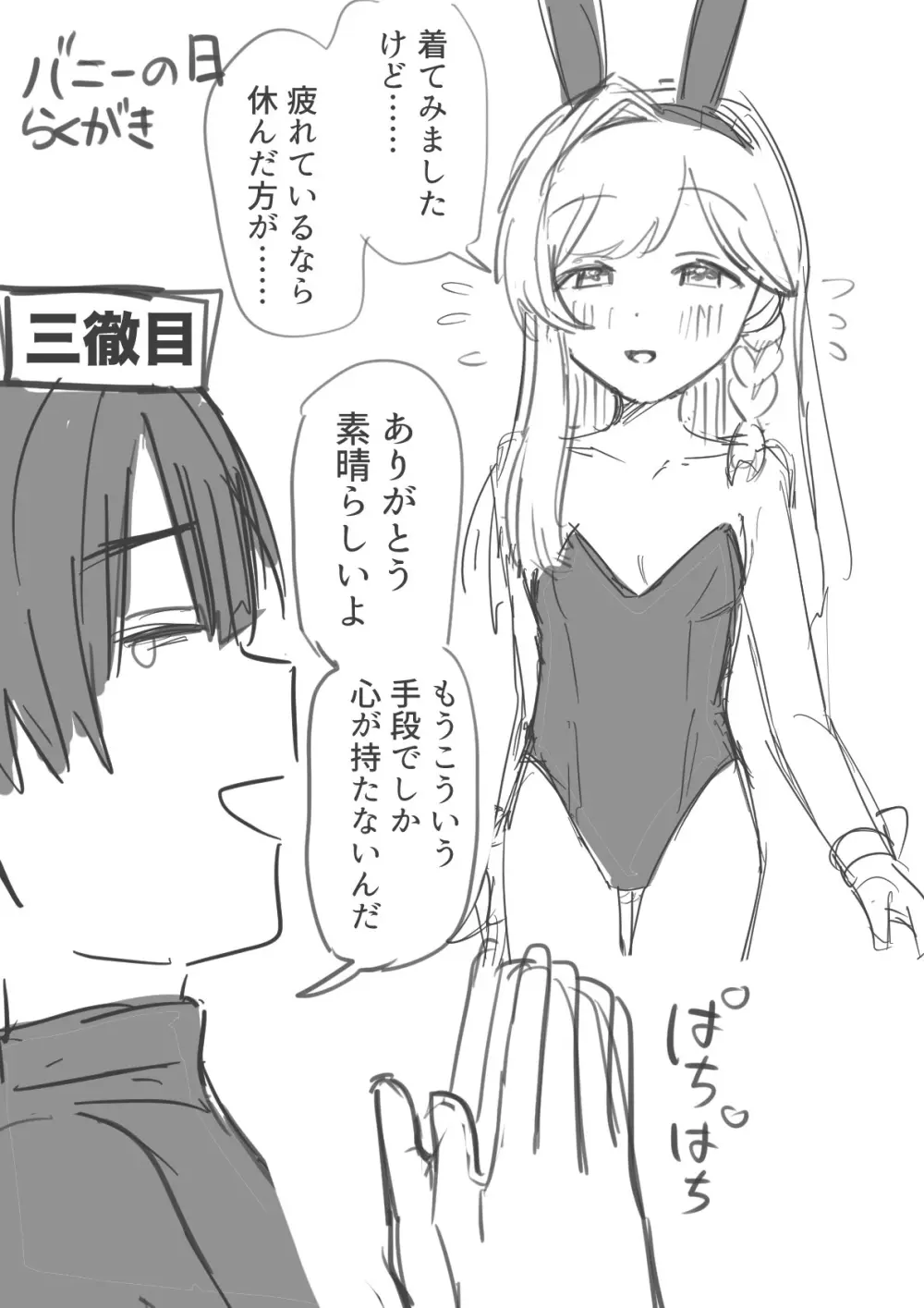 ふたりあしんめとりー Page.36