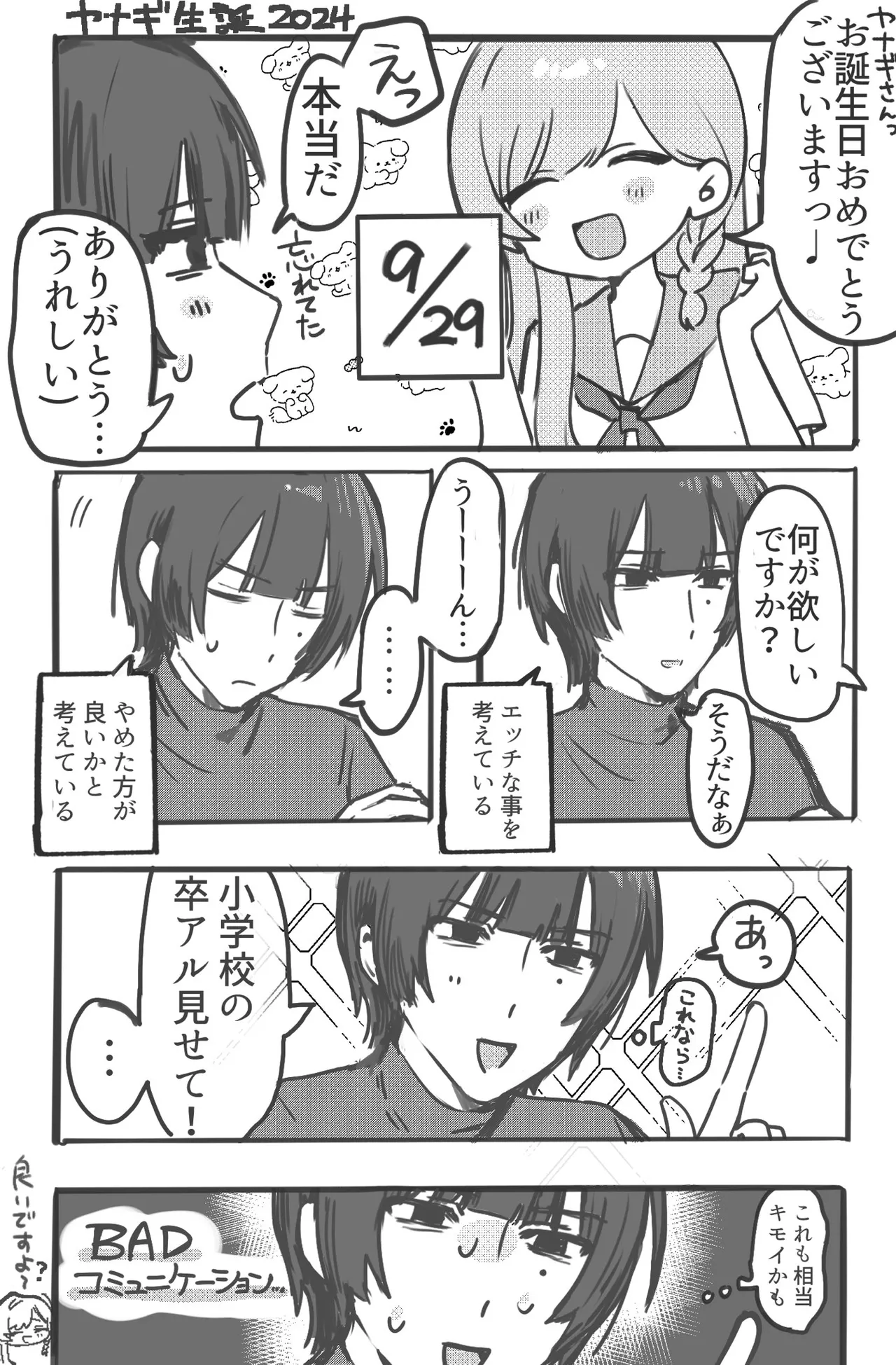 ふたりあしんめとりー Page.37