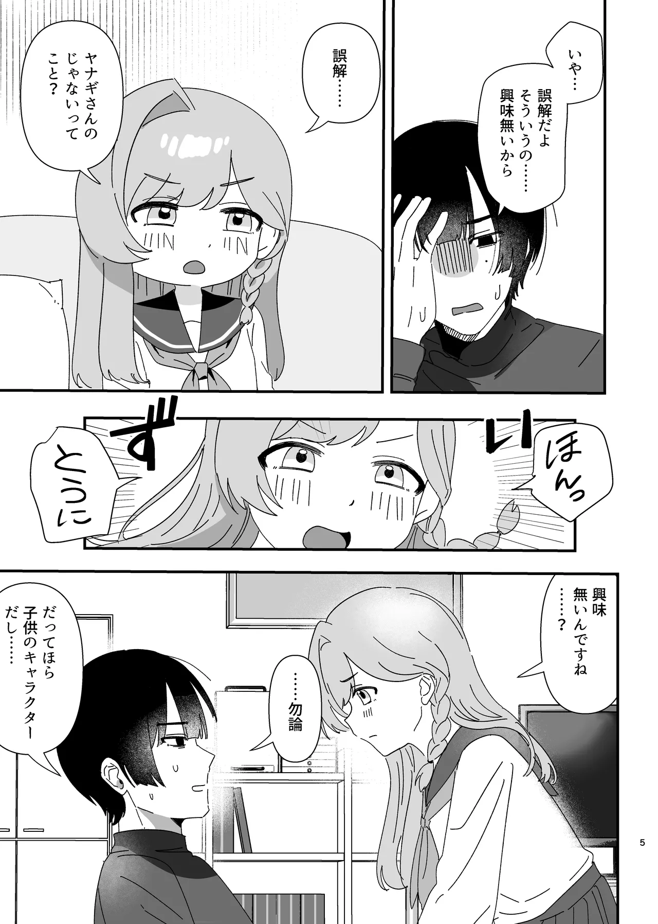 ふたりあしんめとりー Page.4