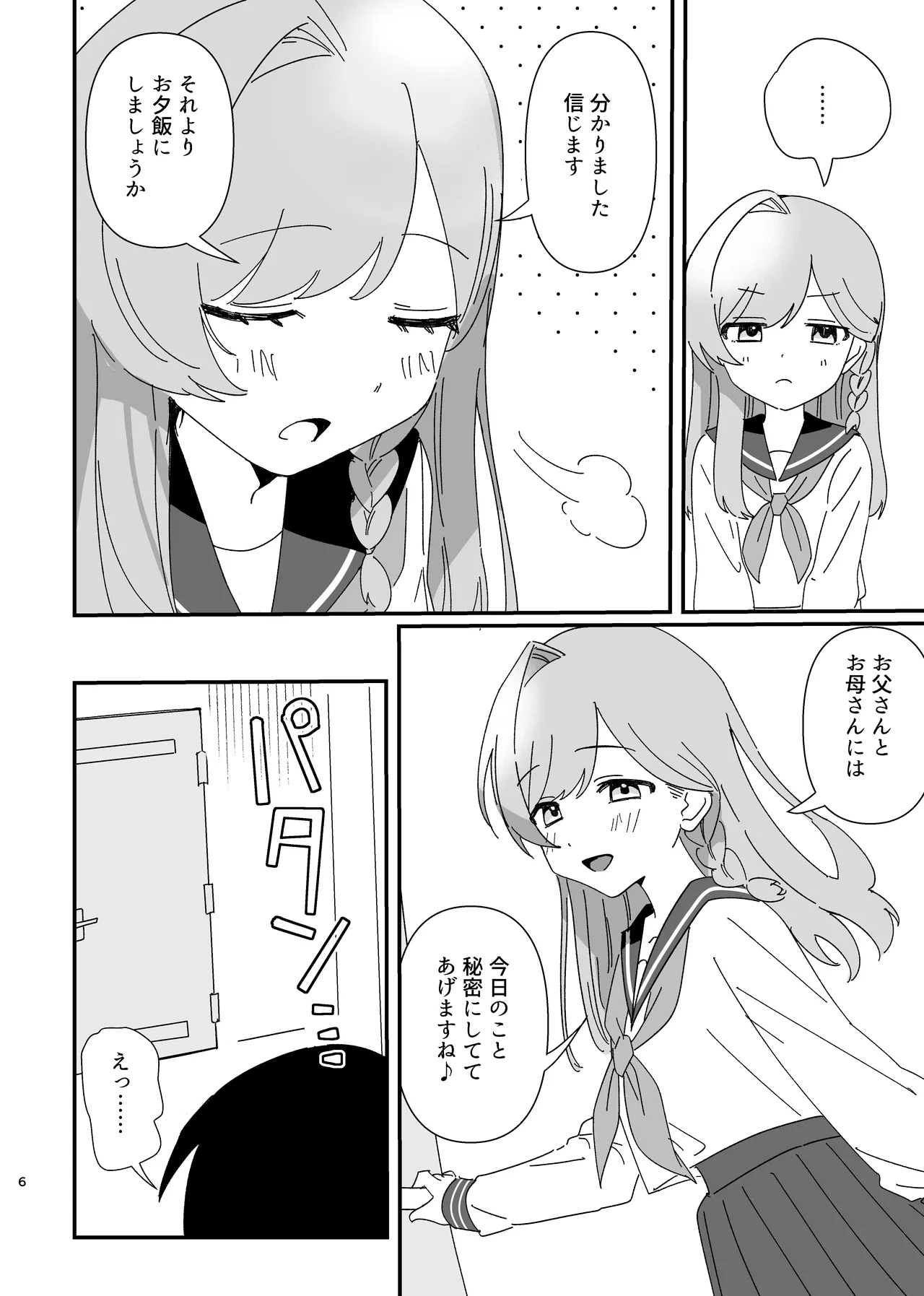 ふたりあしんめとりー Page.5