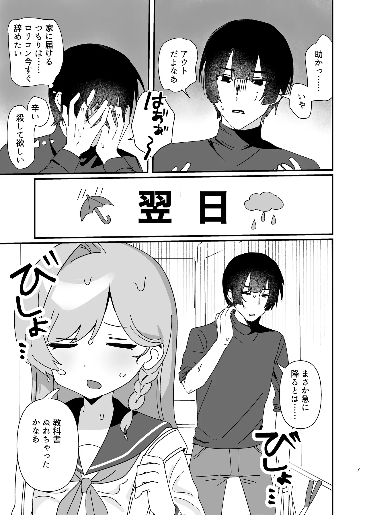 ふたりあしんめとりー Page.6