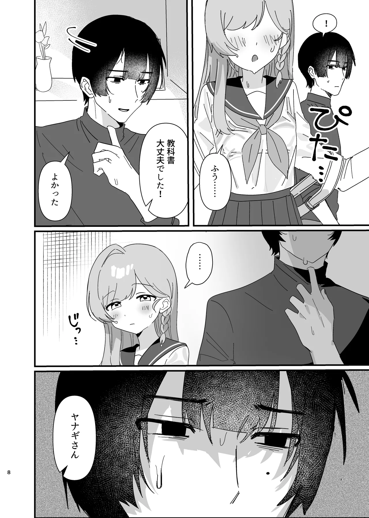 ふたりあしんめとりー Page.7