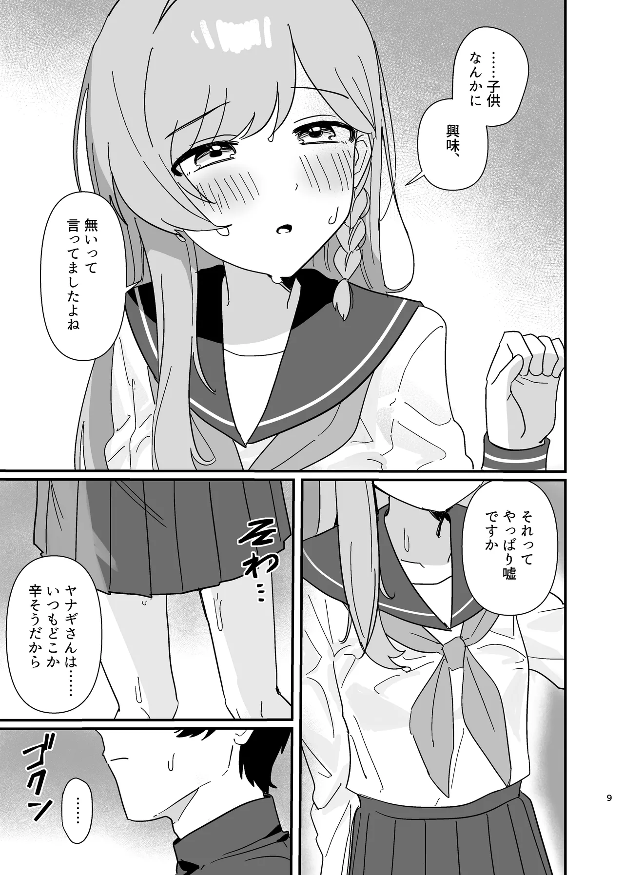ふたりあしんめとりー Page.8