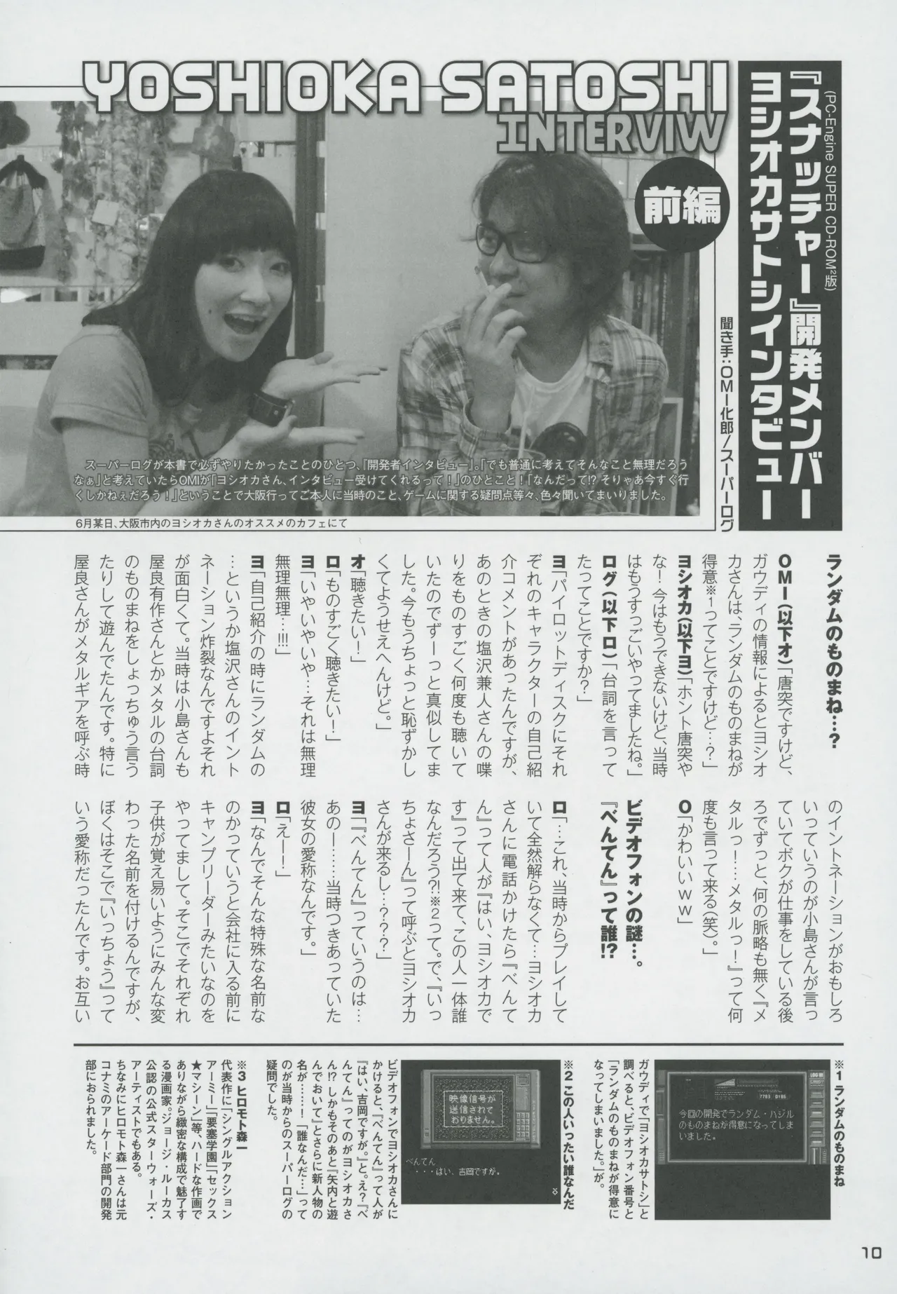 Snatcher Fanzine - Junkers High Page.10