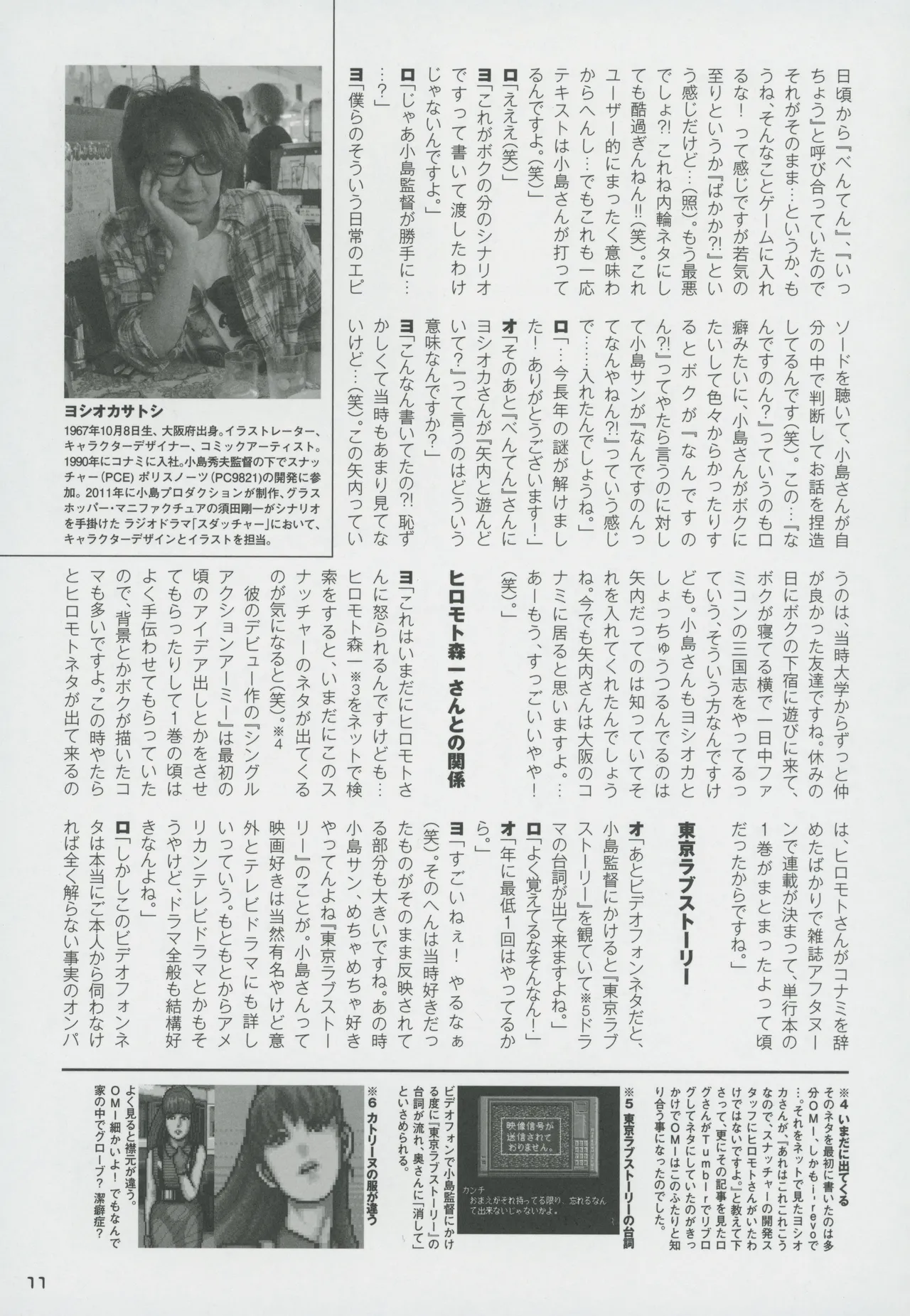 Snatcher Fanzine - Junkers High Page.11