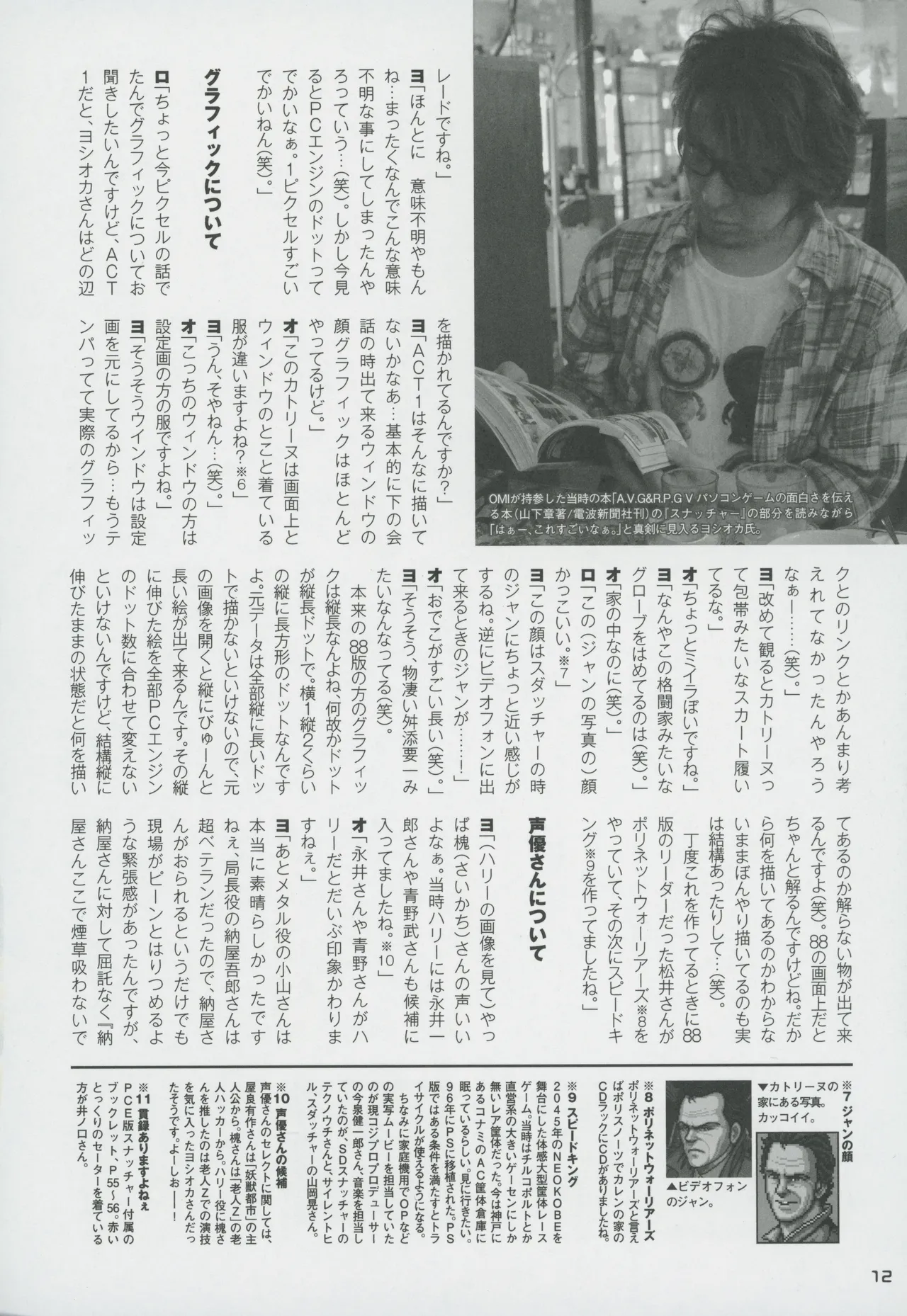 Snatcher Fanzine - Junkers High Page.12