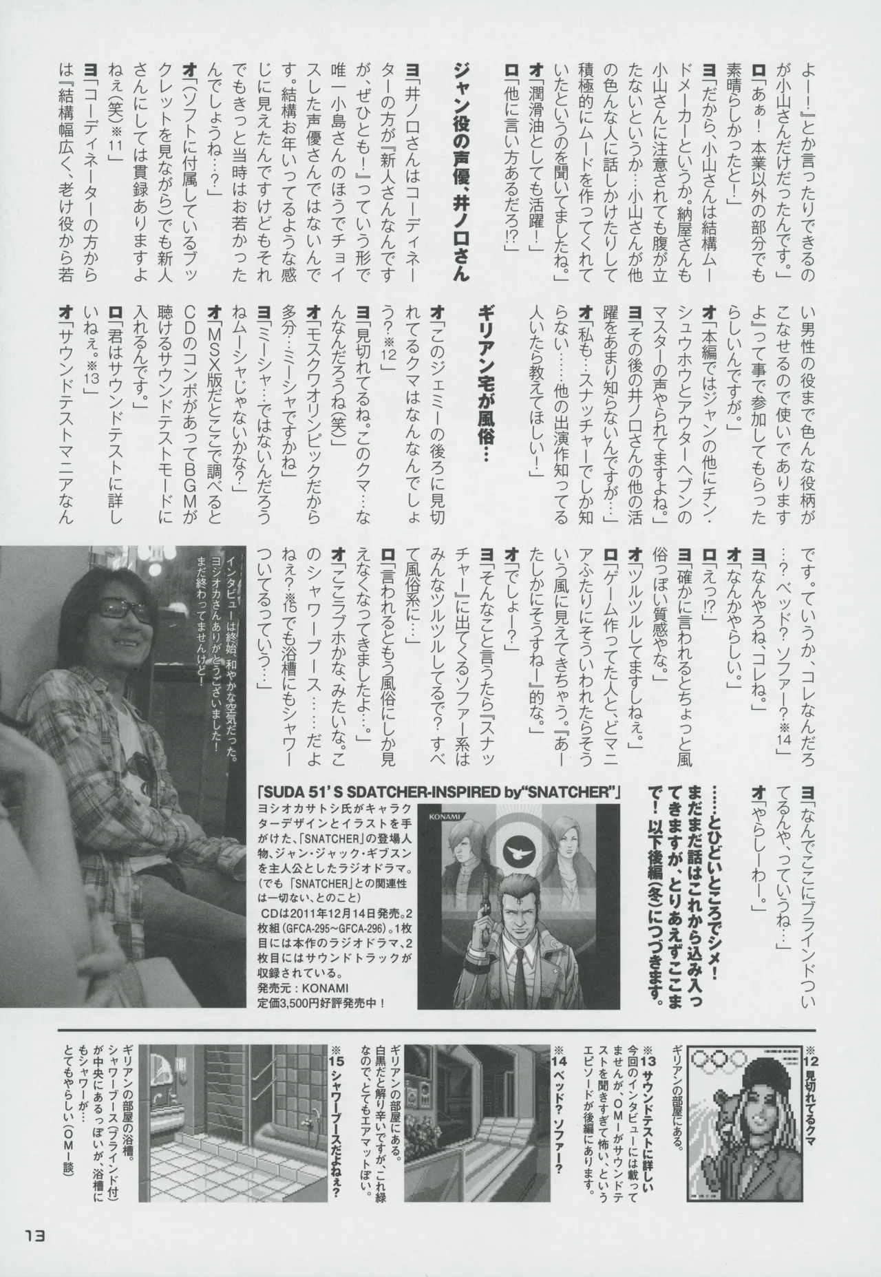 Snatcher Fanzine - Junkers High Page.13