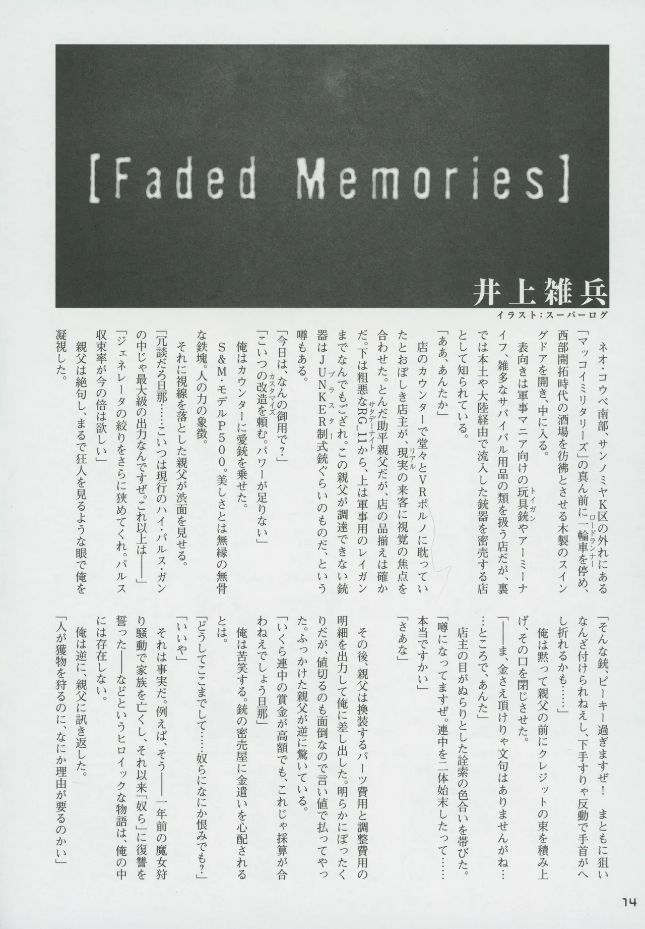 Snatcher Fanzine - Junkers High Page.14